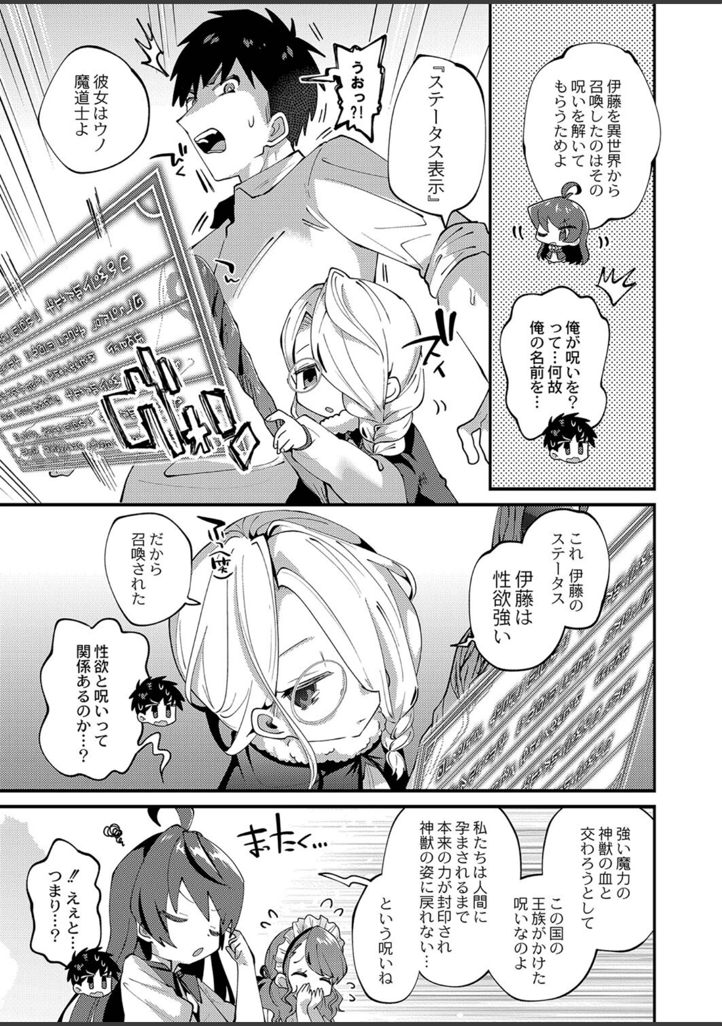 「ぷにまん楽園 【デジタル特装版】」（ガッツ師範） 試し読み 16ページ目
