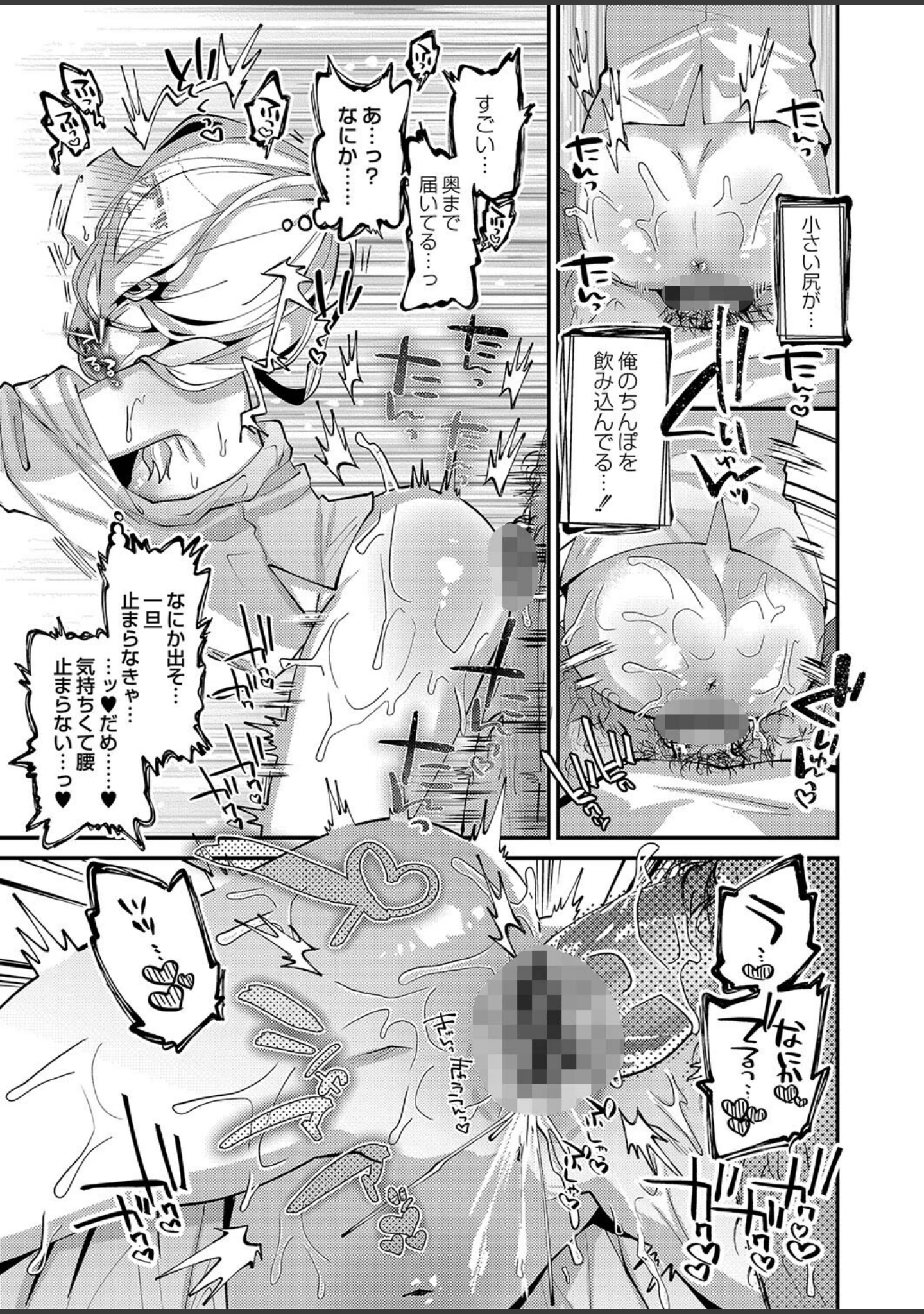 「ぷにまん楽園 【デジタル特装版】」（ガッツ師範） 試し読み 20ページ目