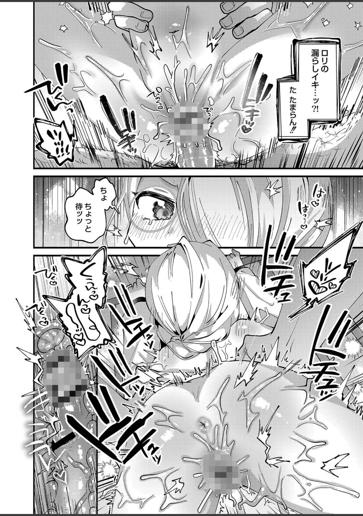 「ぷにまん楽園 【デジタル特装版】」（ガッツ師範） 試し読み 21ページ目