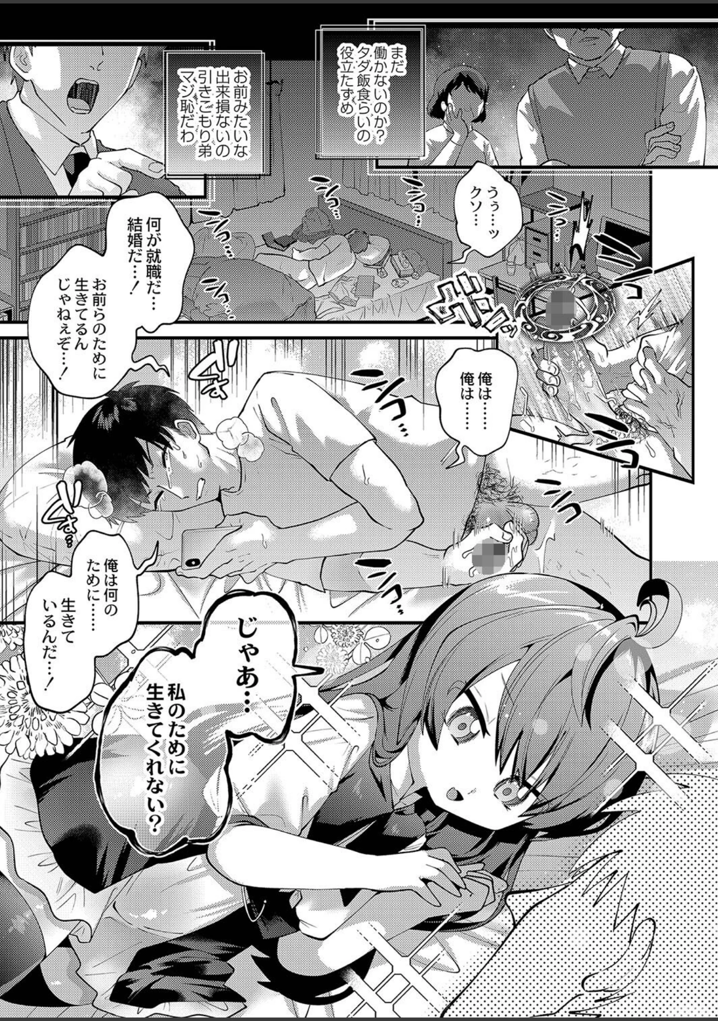 「ぷにまん楽園 【デジタル特装版】」（ガッツ師範） 試し読み 2ページ目
