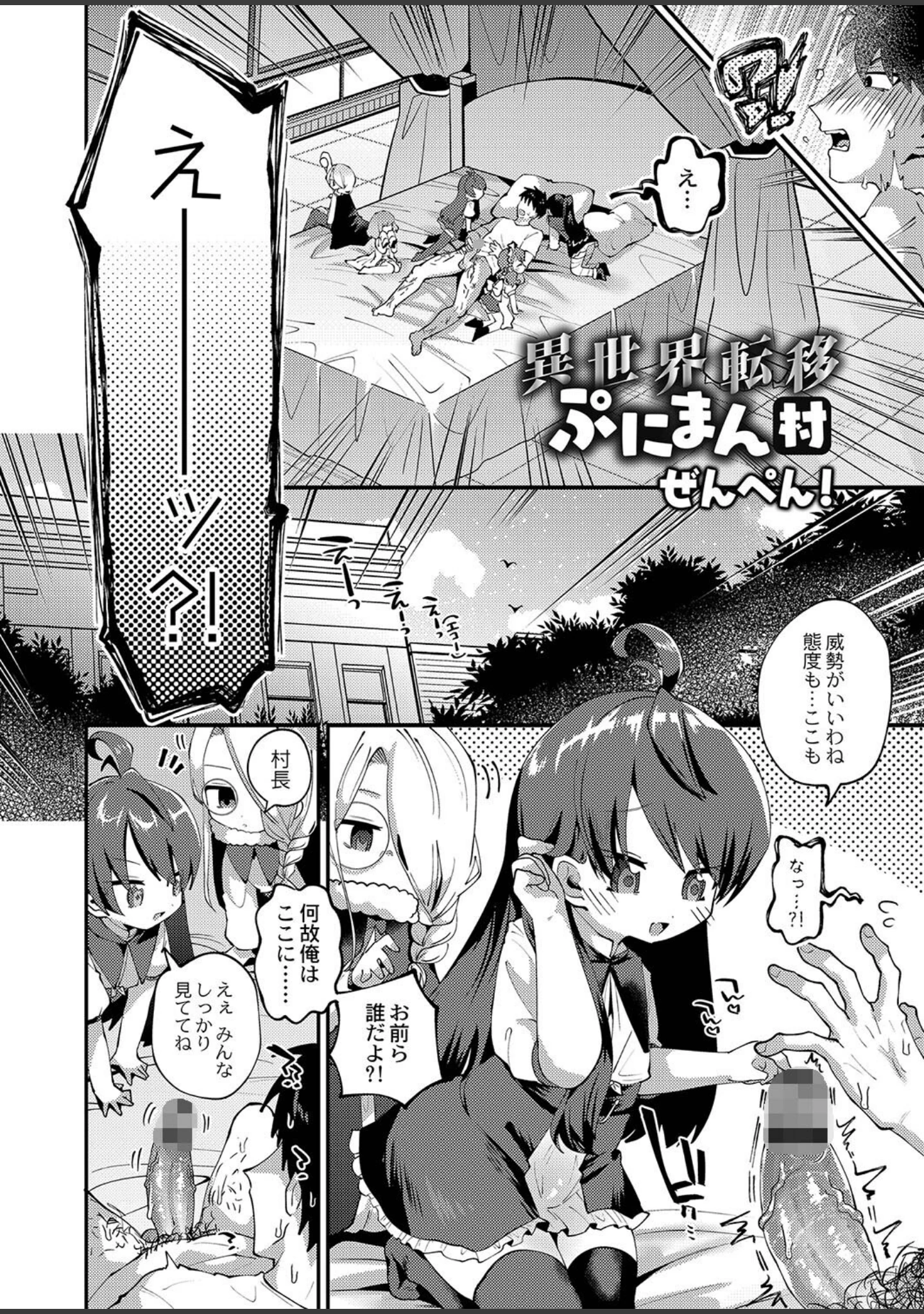 「ぷにまん楽園 【デジタル特装版】」（ガッツ師範） 試し読み 3ページ目