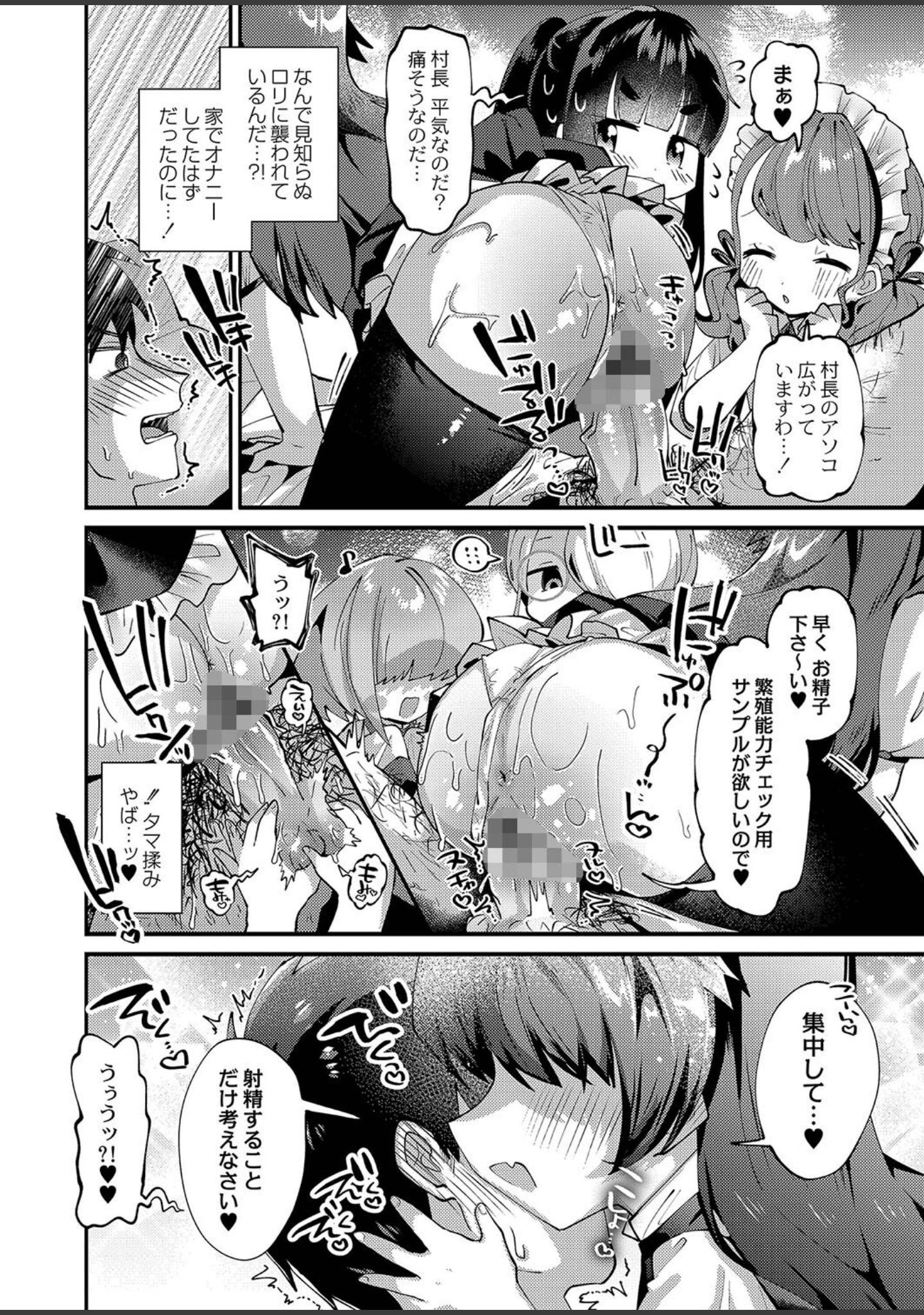 「ぷにまん楽園 【デジタル特装版】」（ガッツ師範） 試し読み 5ページ目