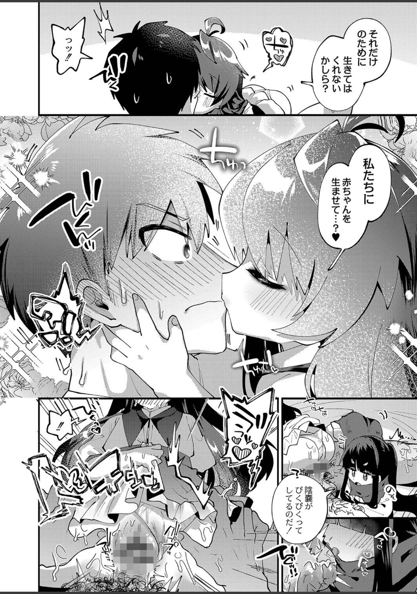 「ぷにまん楽園 【デジタル特装版】」（ガッツ師範） 試し読み 7ページ目