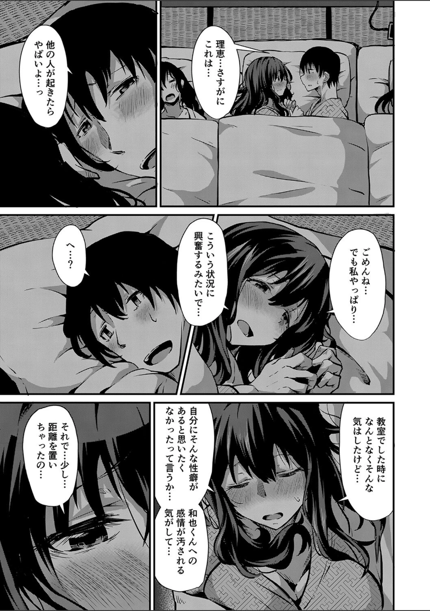「潤色」（NADARE） 試し読み 18ページ目