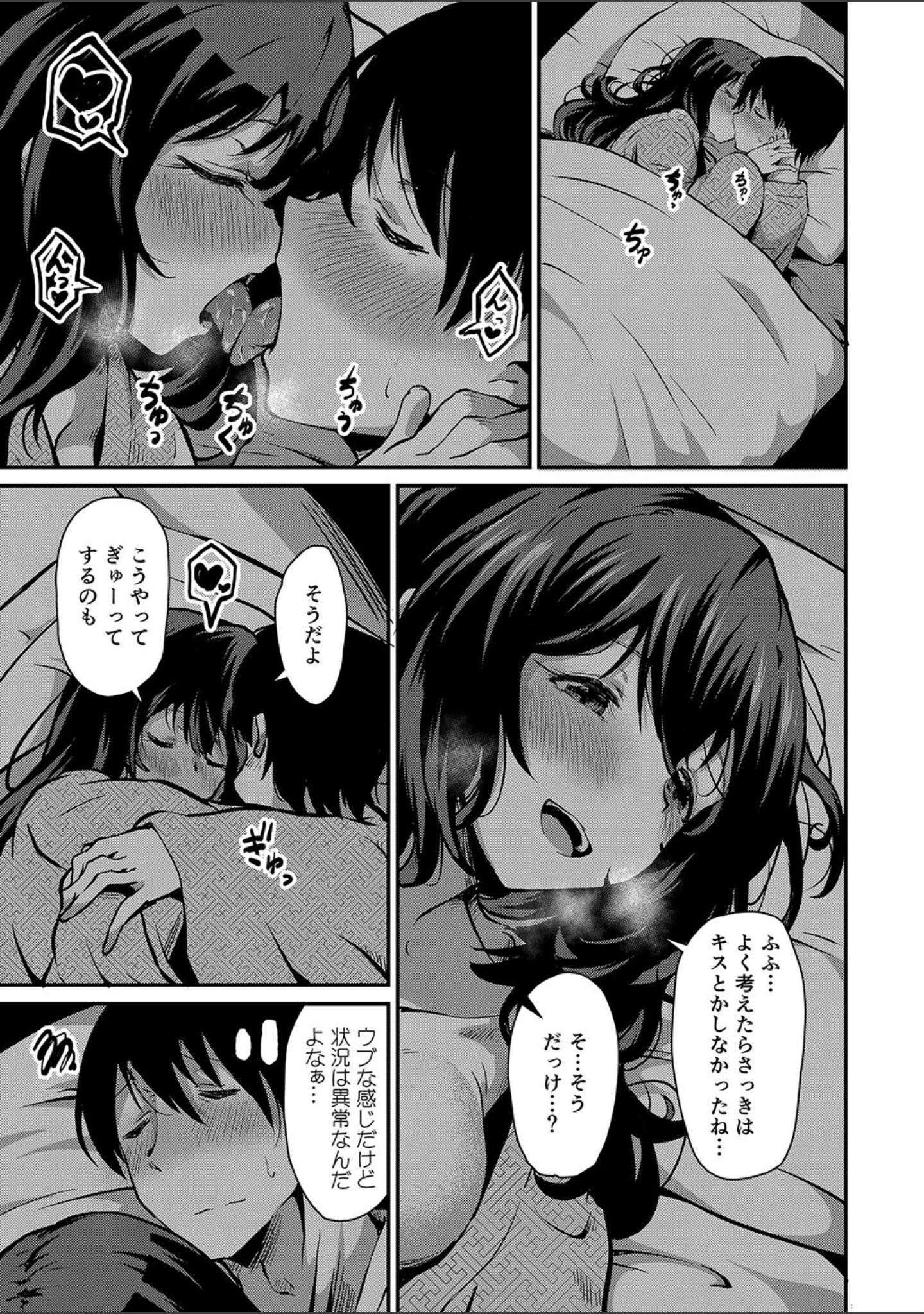 「潤色」（NADARE） 試し読み 20ページ目