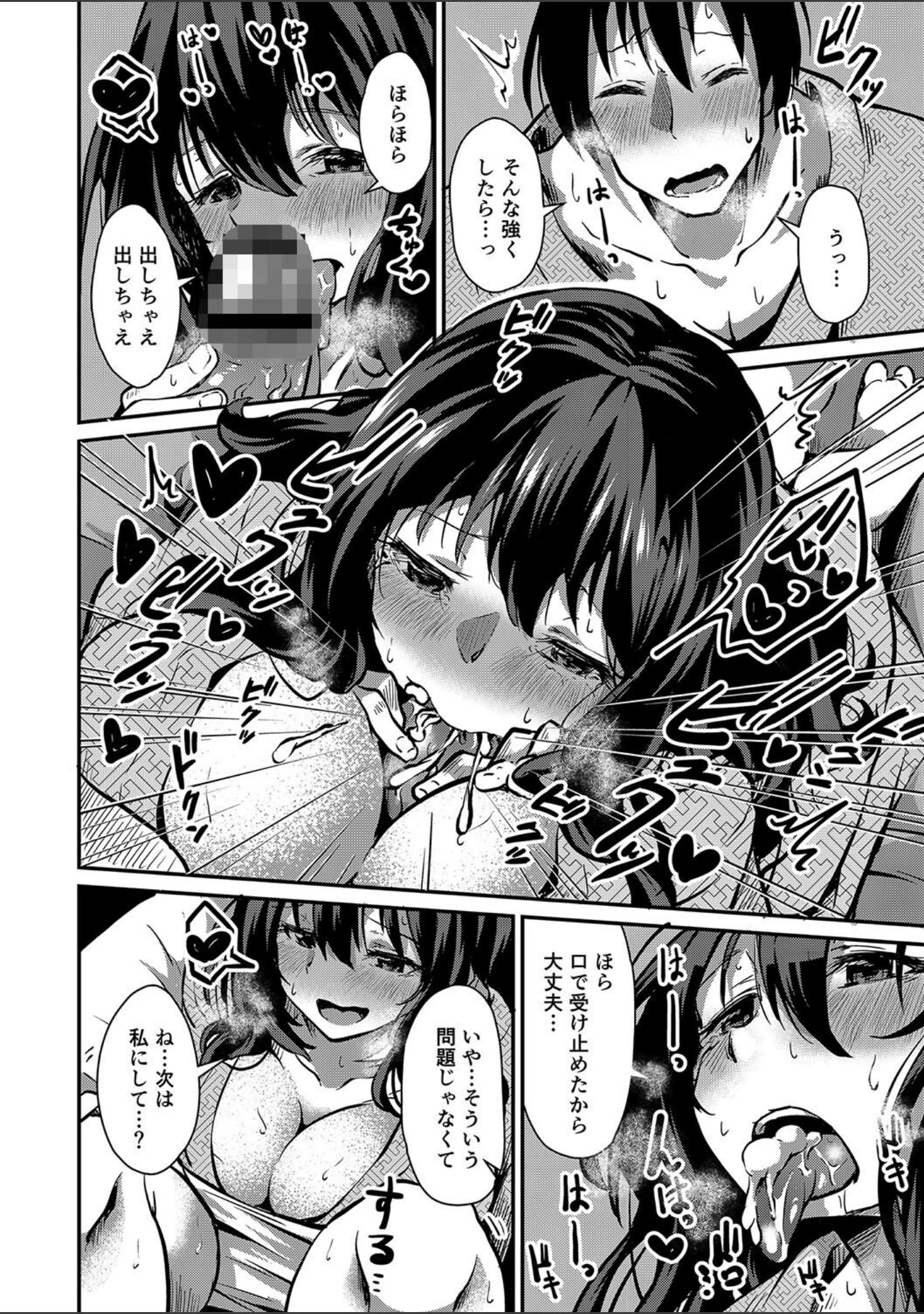 「潤色」（NADARE） 試し読み 23ページ目