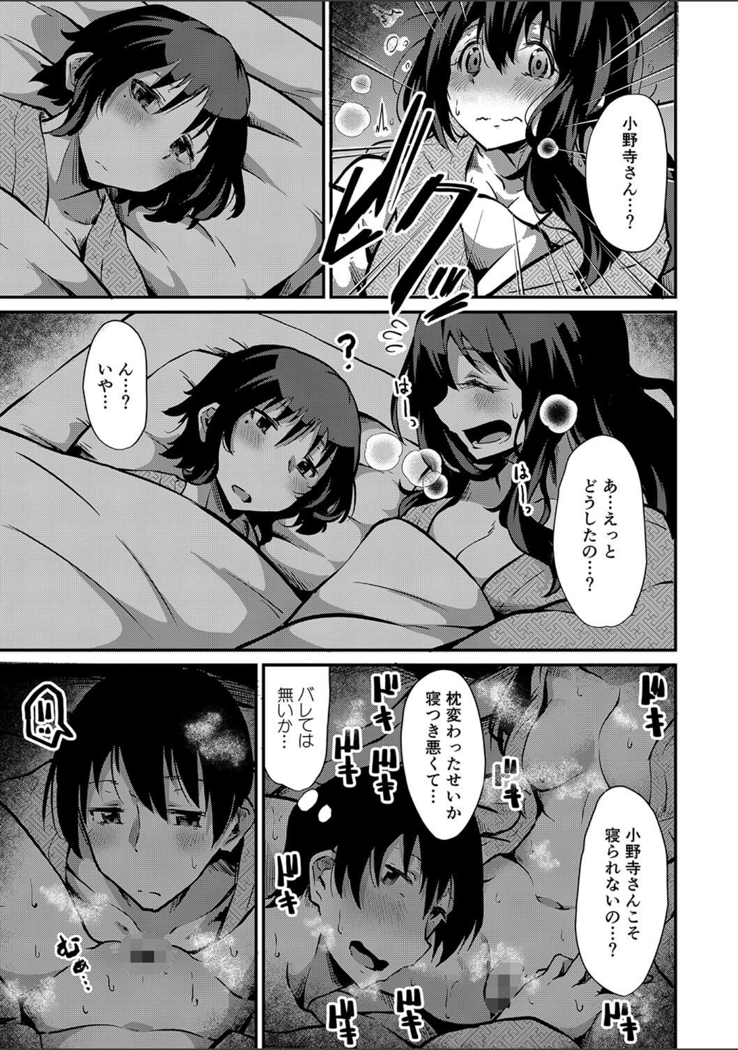「潤色」（NADARE） 試し読み 24ページ目