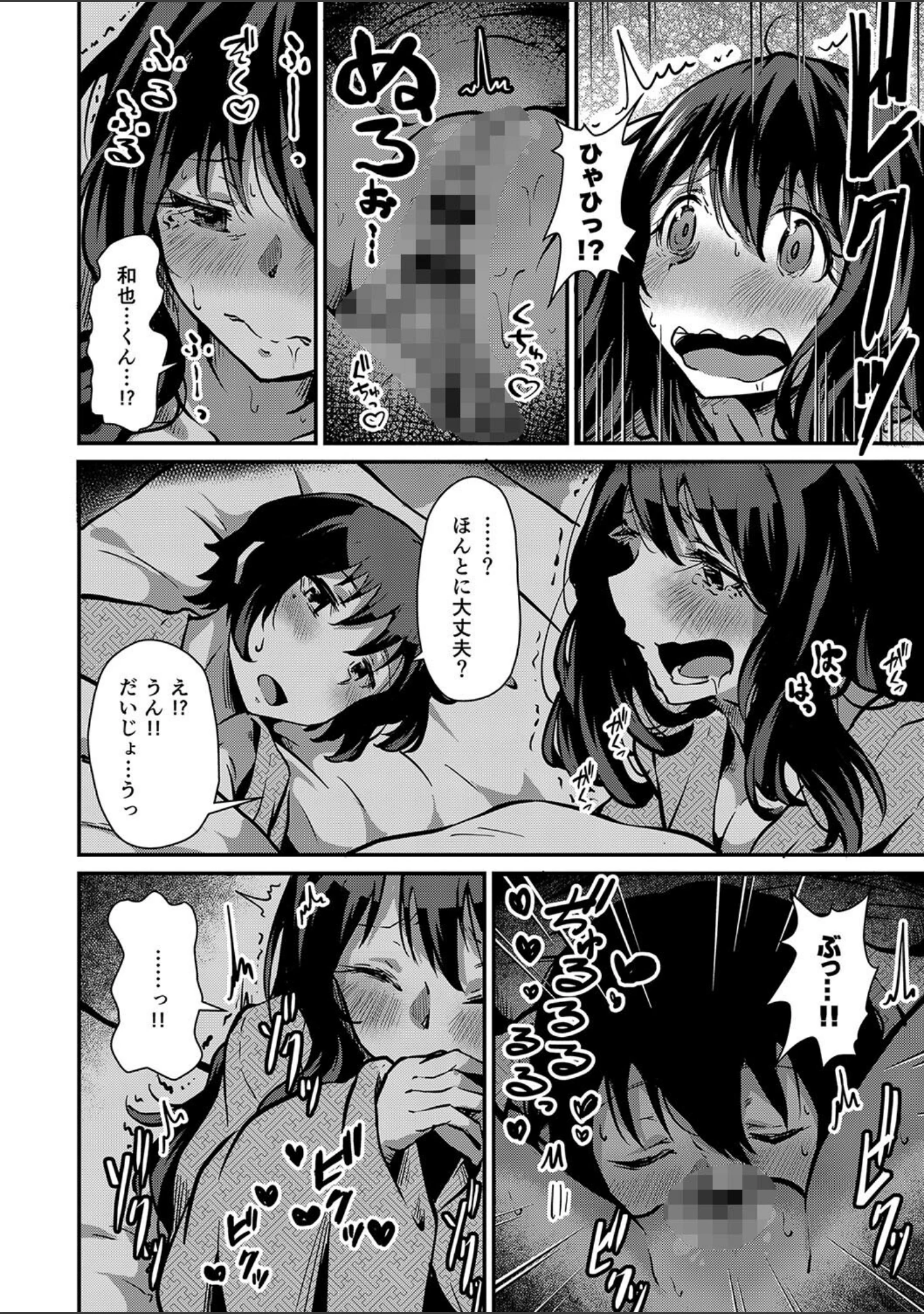 「潤色」（NADARE） 試し読み 25ページ目