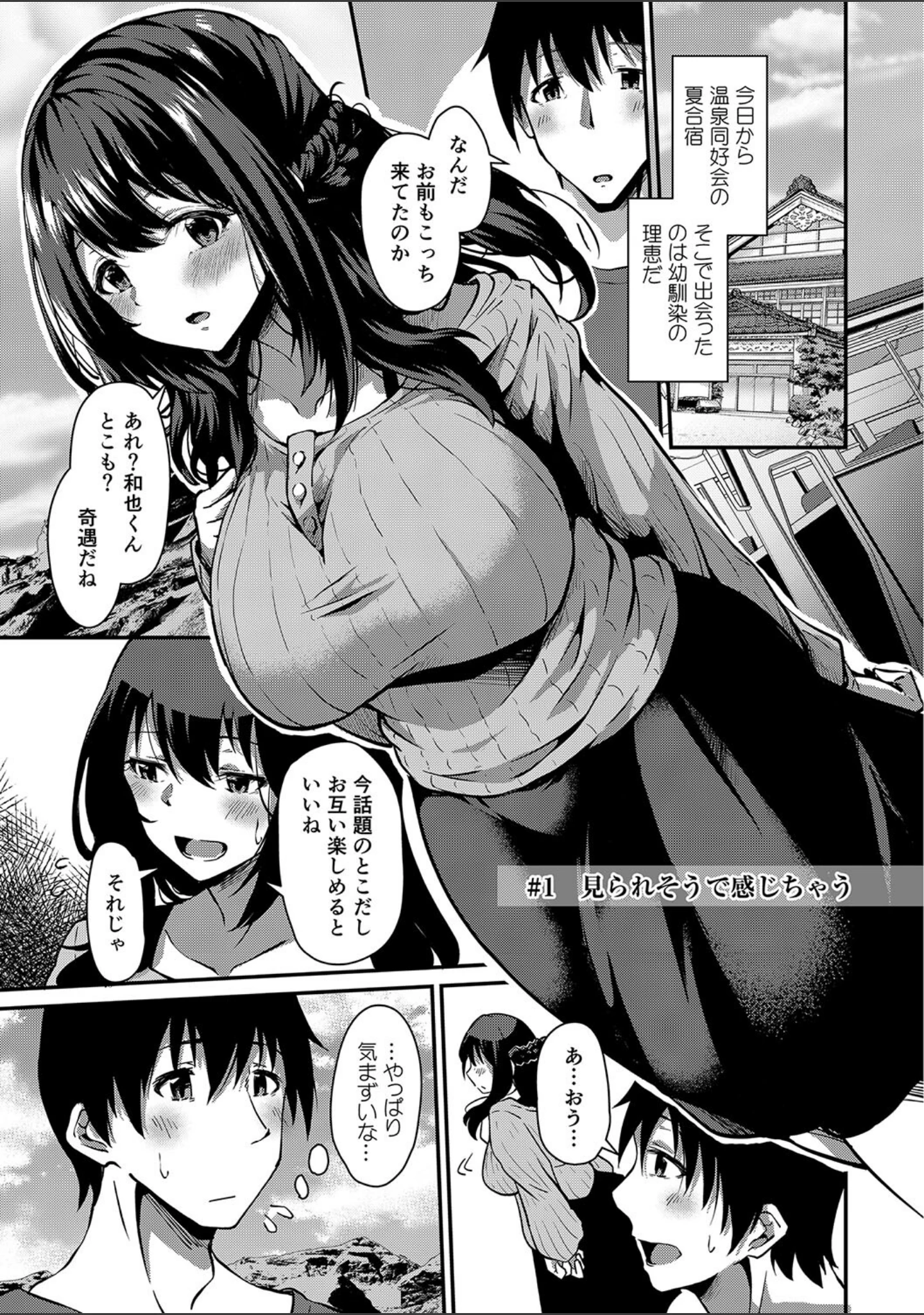「潤色」（NADARE） 試し読み 2ページ目