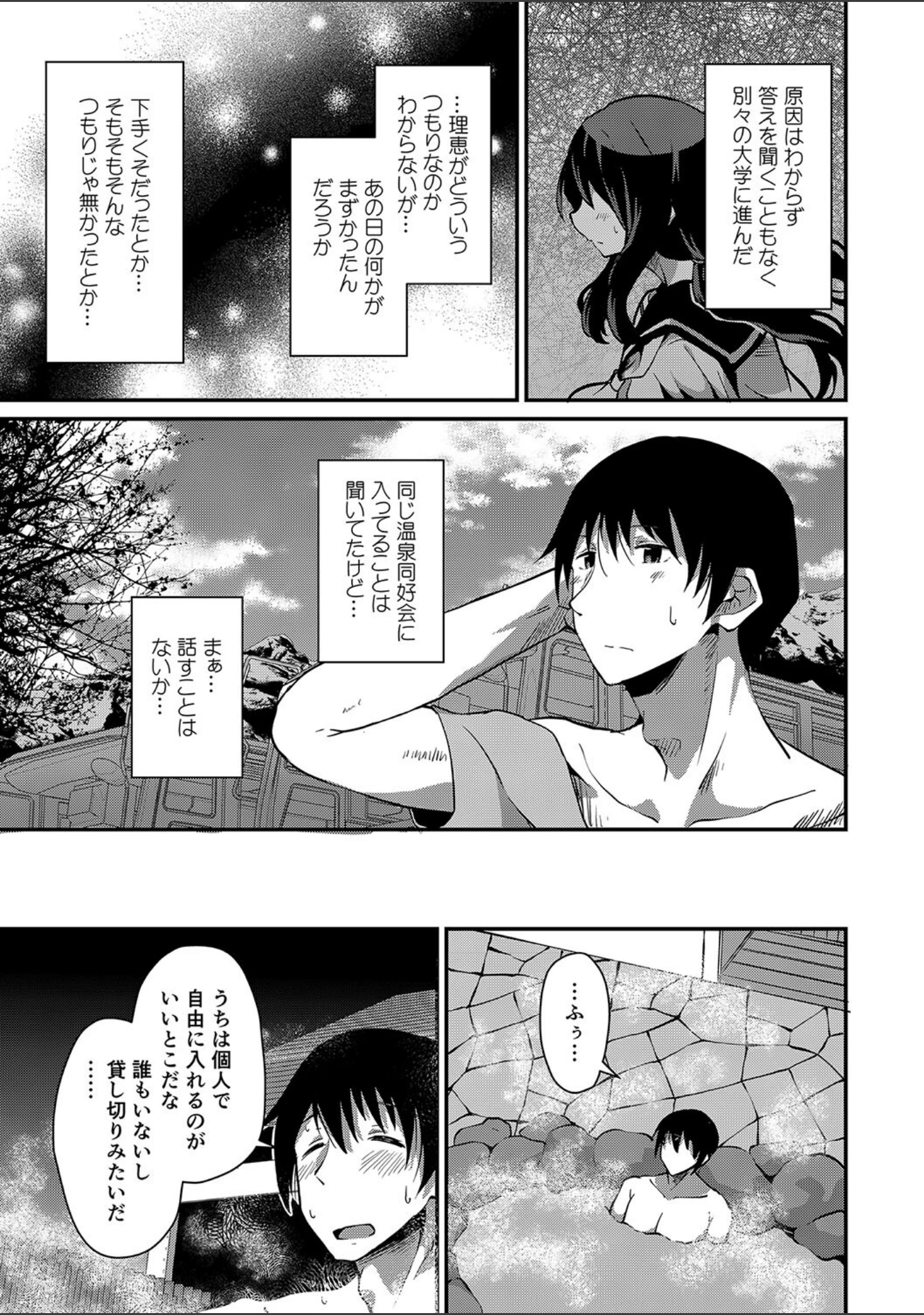 「潤色」（NADARE） 試し読み 4ページ目