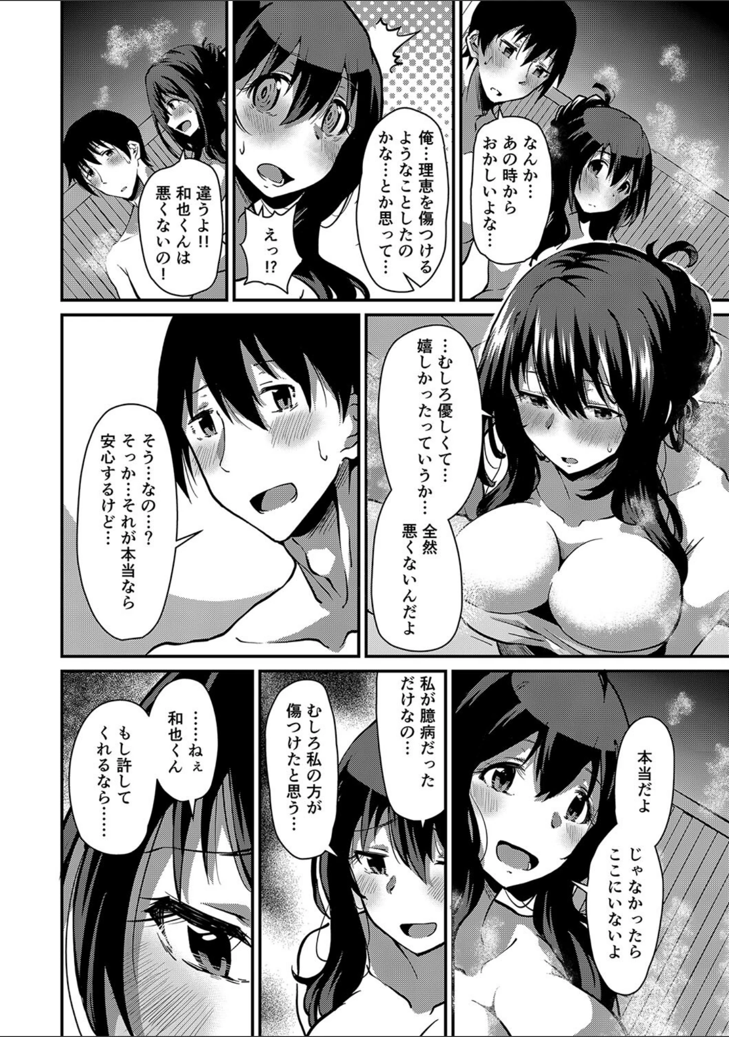 「潤色」（NADARE） 試し読み 7ページ目
