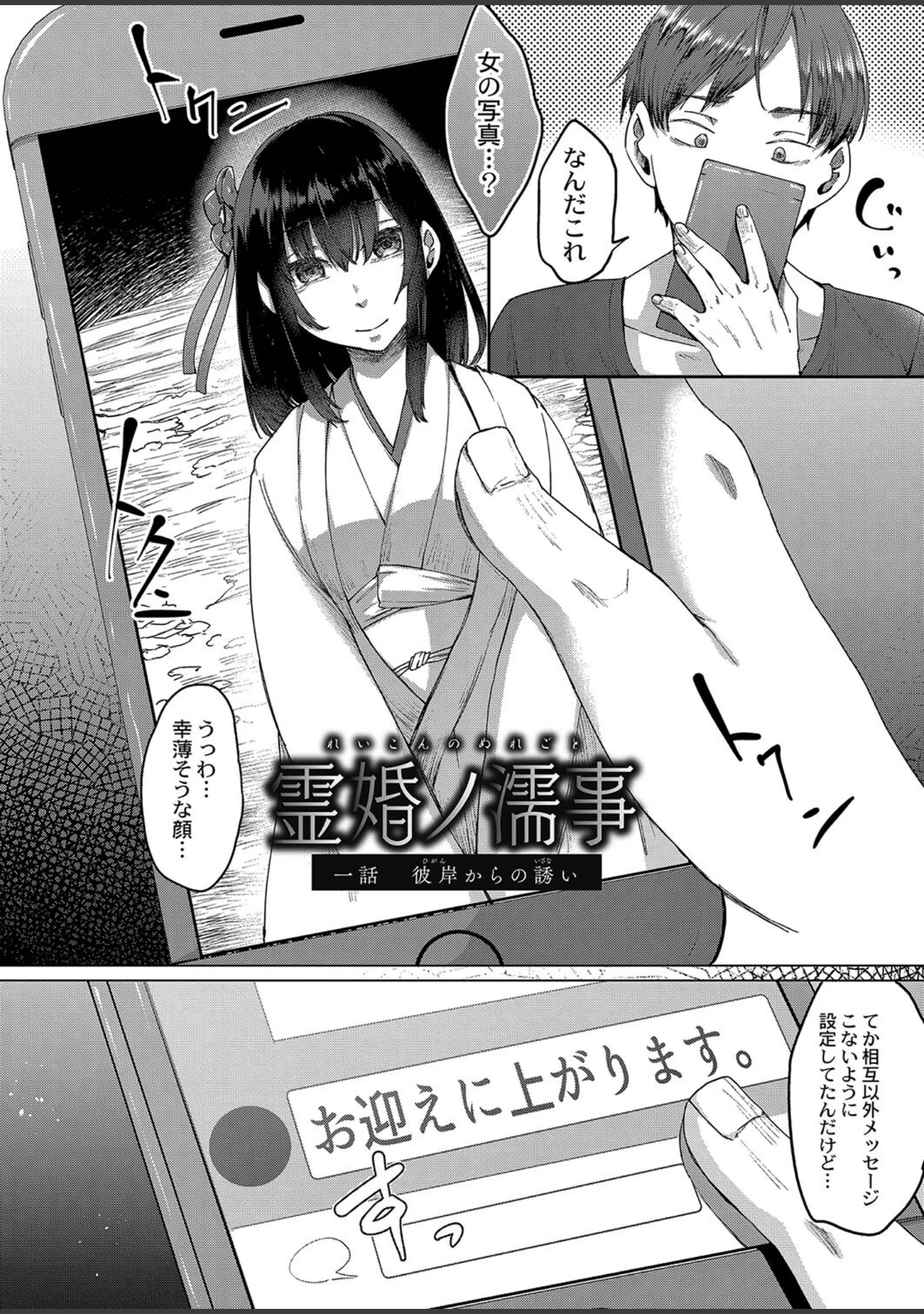 「霊婚ノ濡事 【デジタル特装版】」（白瑞みずち） 試し読み 2ページ目