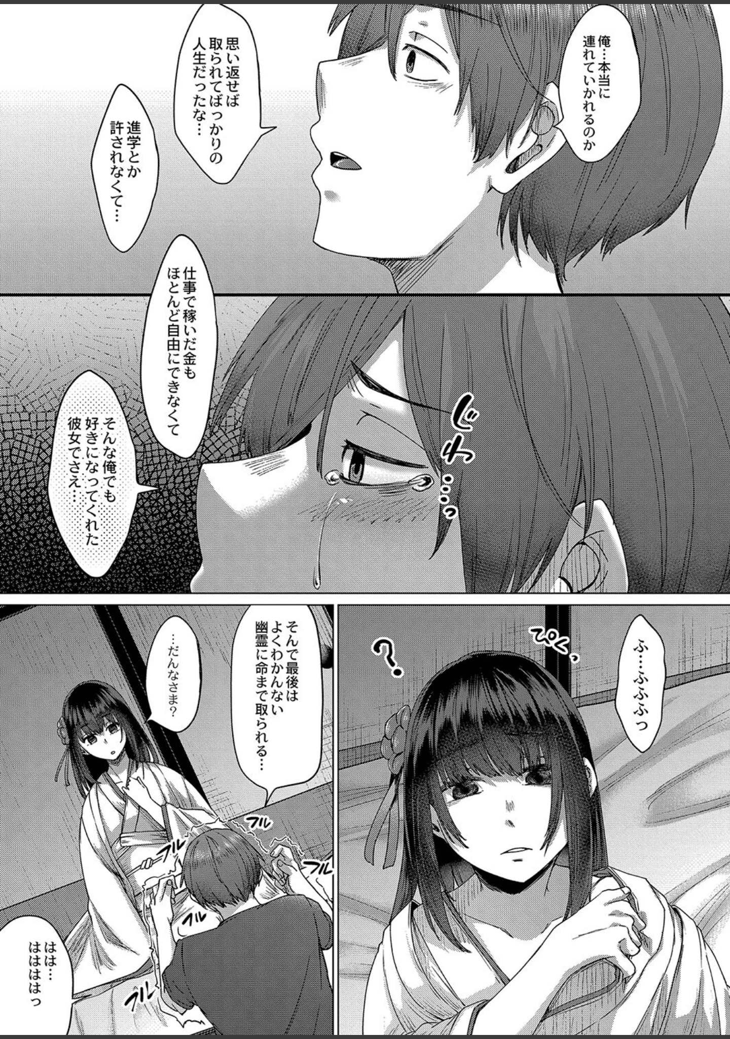 「霊婚ノ濡事 【デジタル特装版】」（白瑞みずち） 試し読み 21ページ目