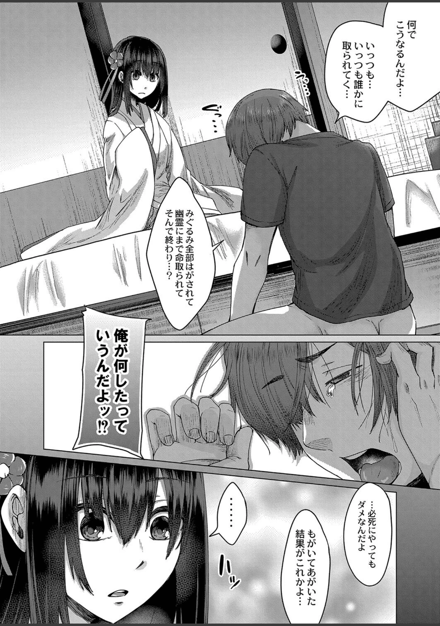 「霊婚ノ濡事 【デジタル特装版】」（白瑞みずち） 試し読み 22ページ目