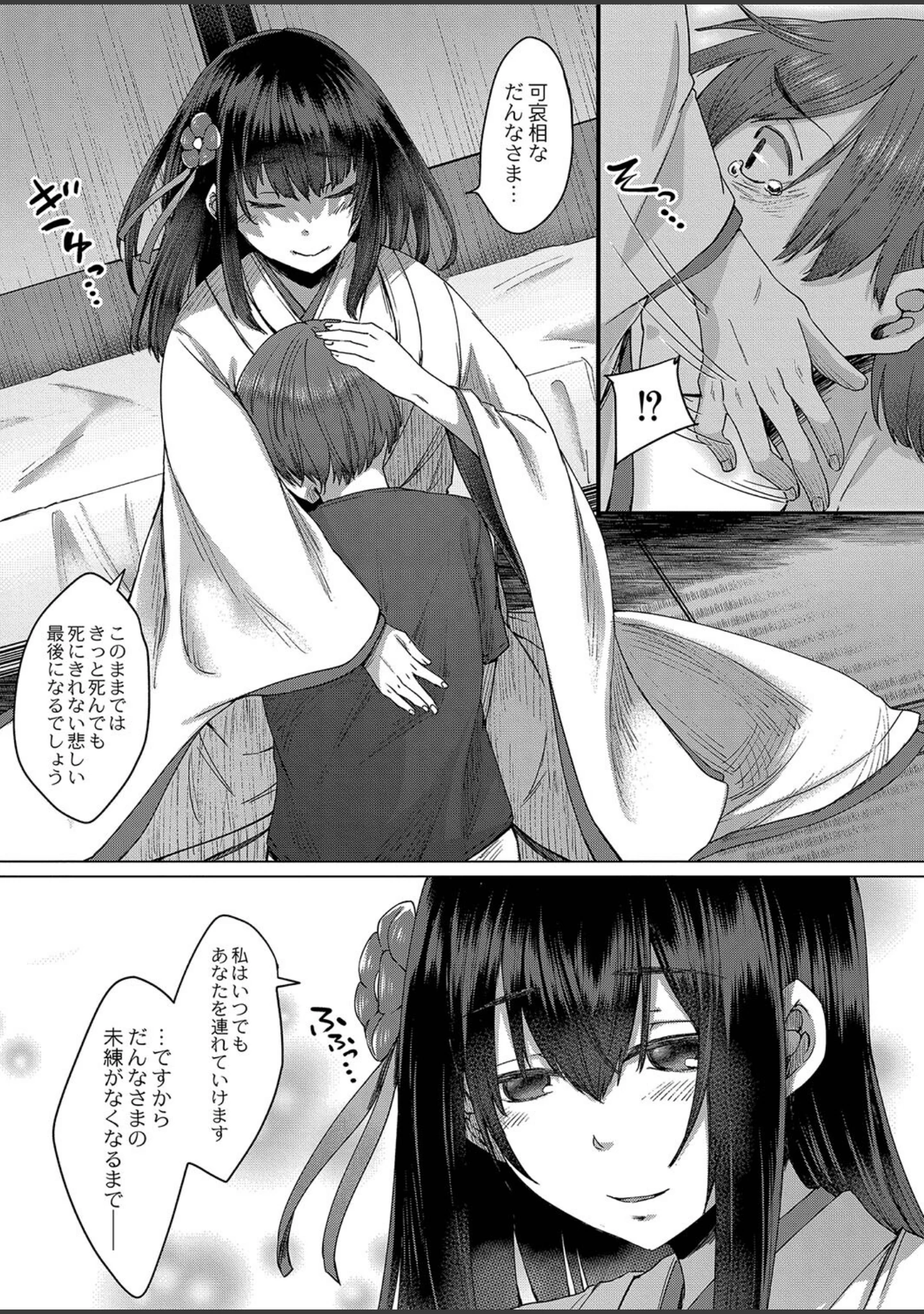 「霊婚ノ濡事 【デジタル特装版】」（白瑞みずち） 試し読み 23ページ目
