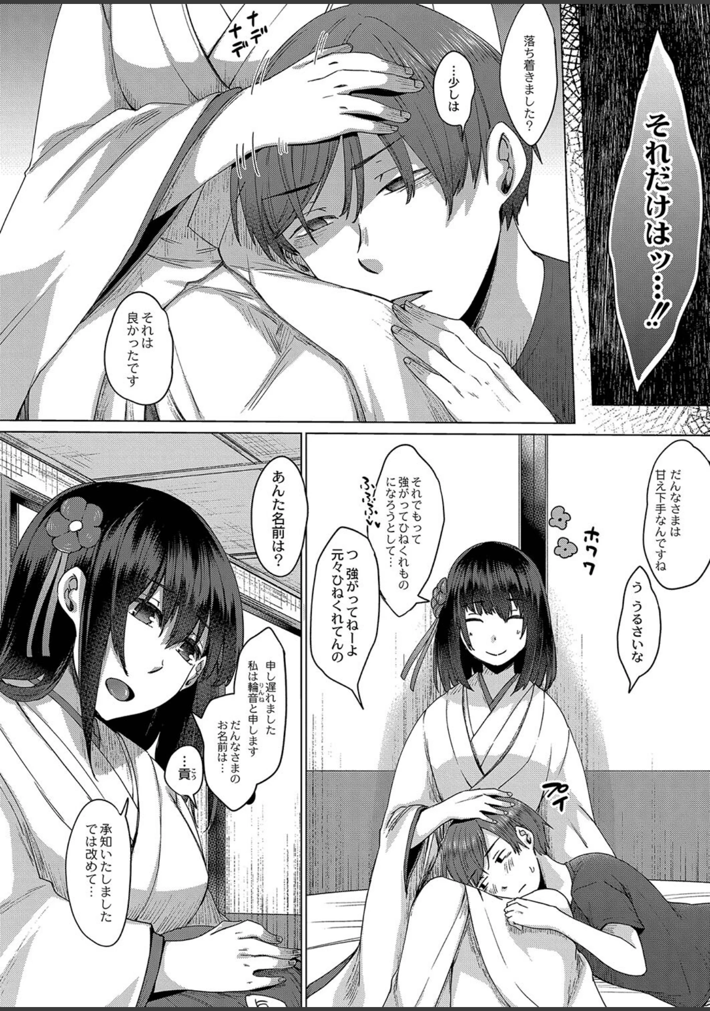 「霊婚ノ濡事 【デジタル特装版】」（白瑞みずち） 試し読み 26ページ目