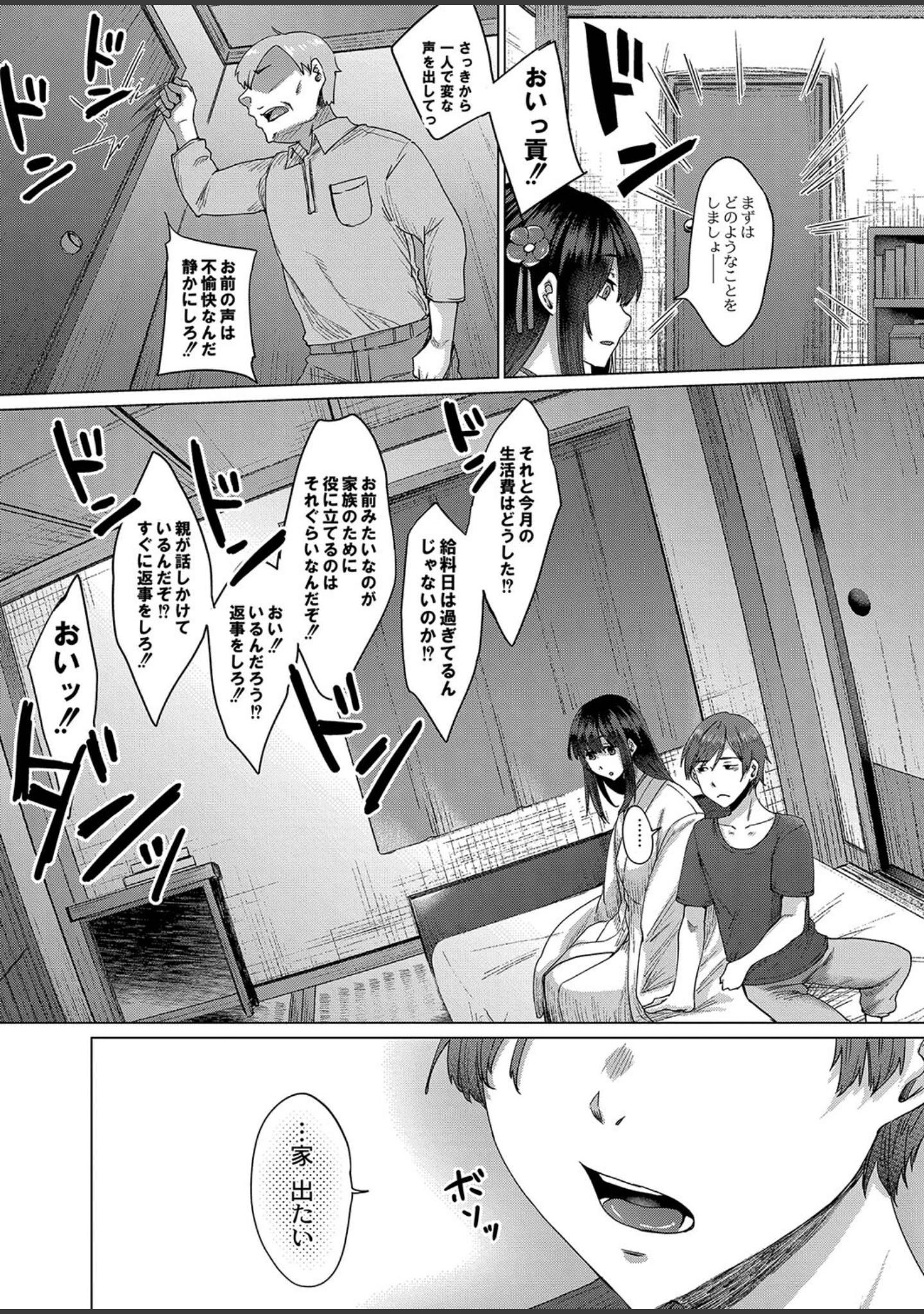 「霊婚ノ濡事 【デジタル特装版】」（白瑞みずち） 試し読み 27ページ目
