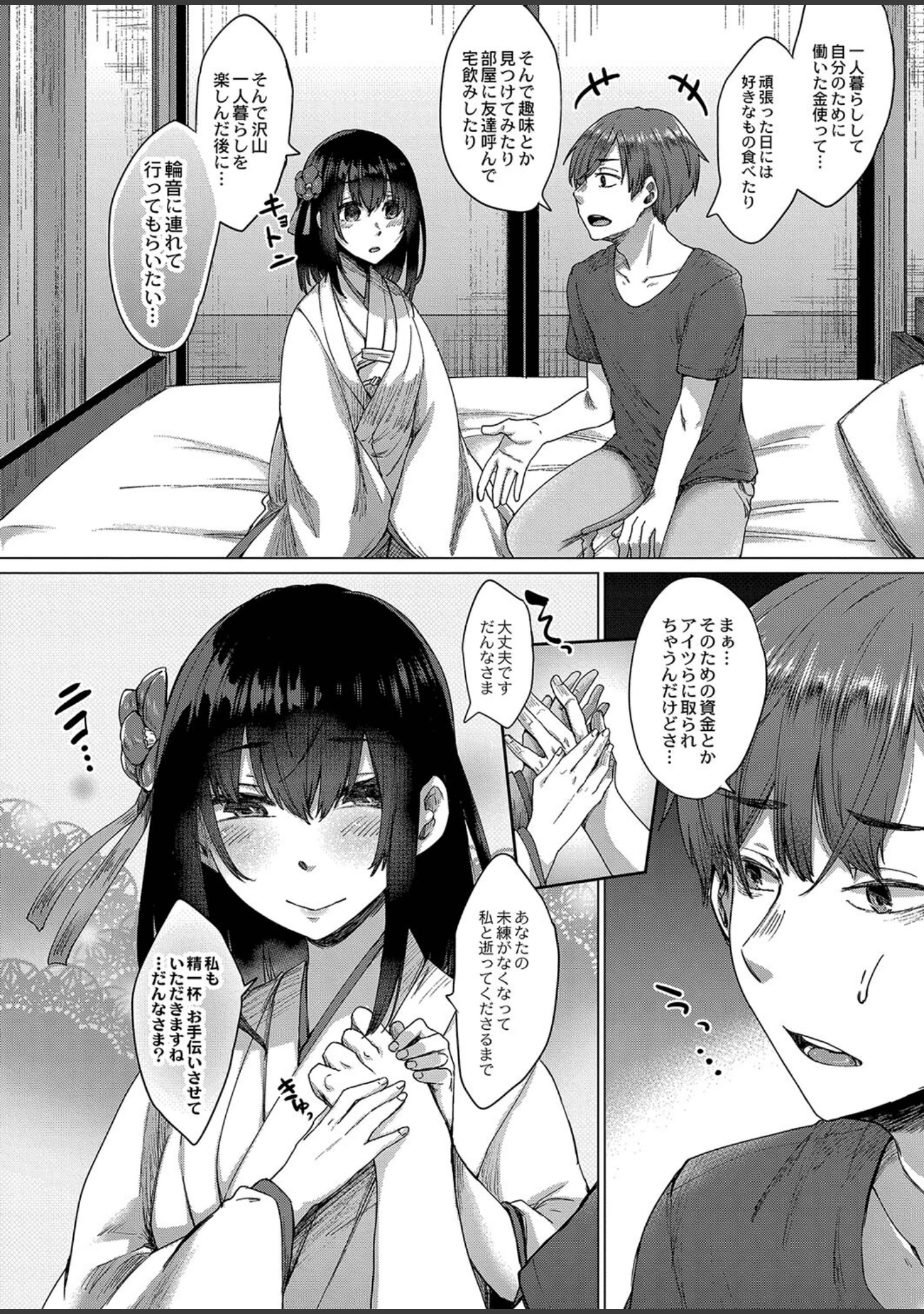 「霊婚ノ濡事 【デジタル特装版】」（白瑞みずち） 試し読み 28ページ目