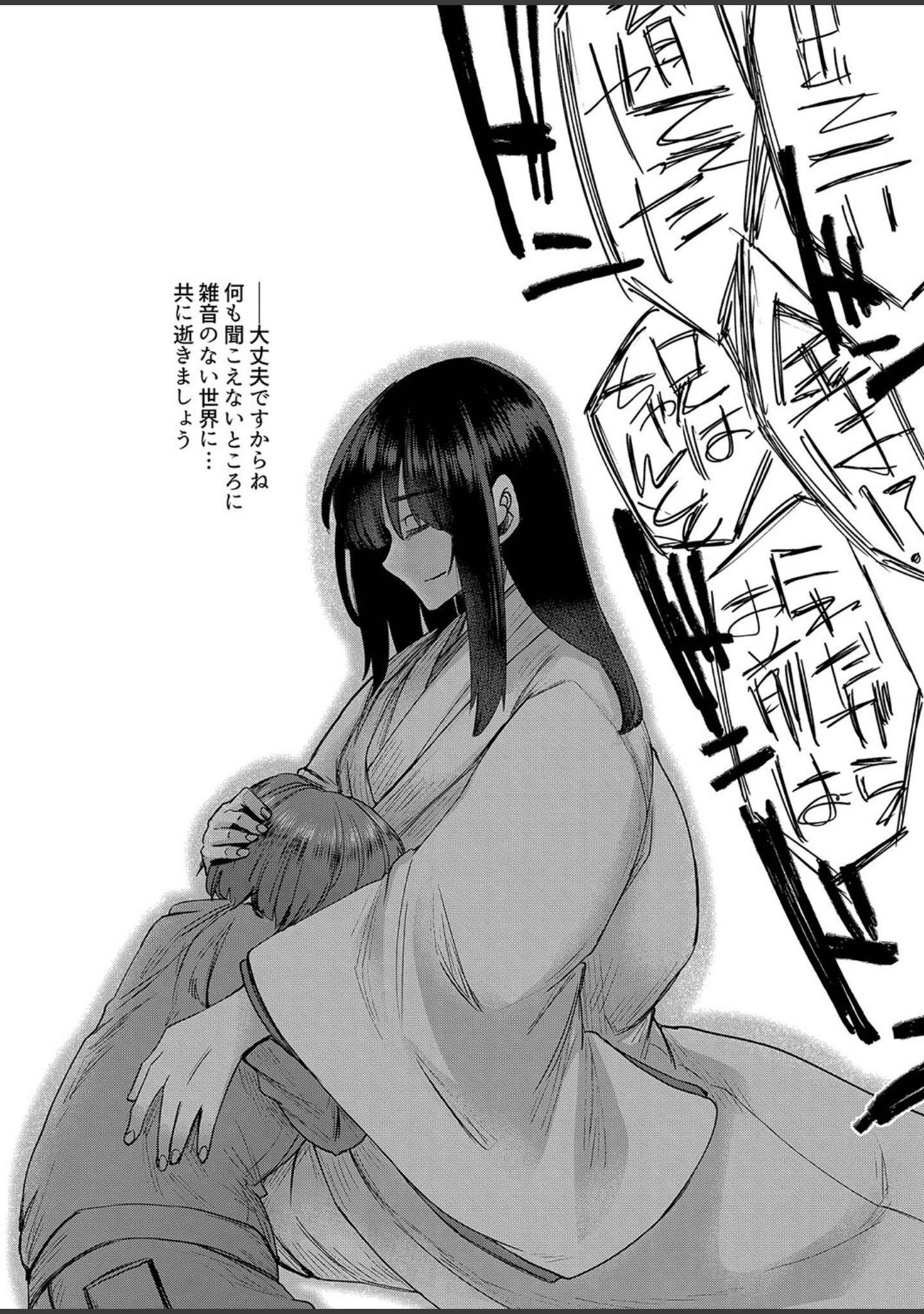 「霊婚ノ濡事 【デジタル特装版】」（白瑞みずち） 試し読み 29ページ目