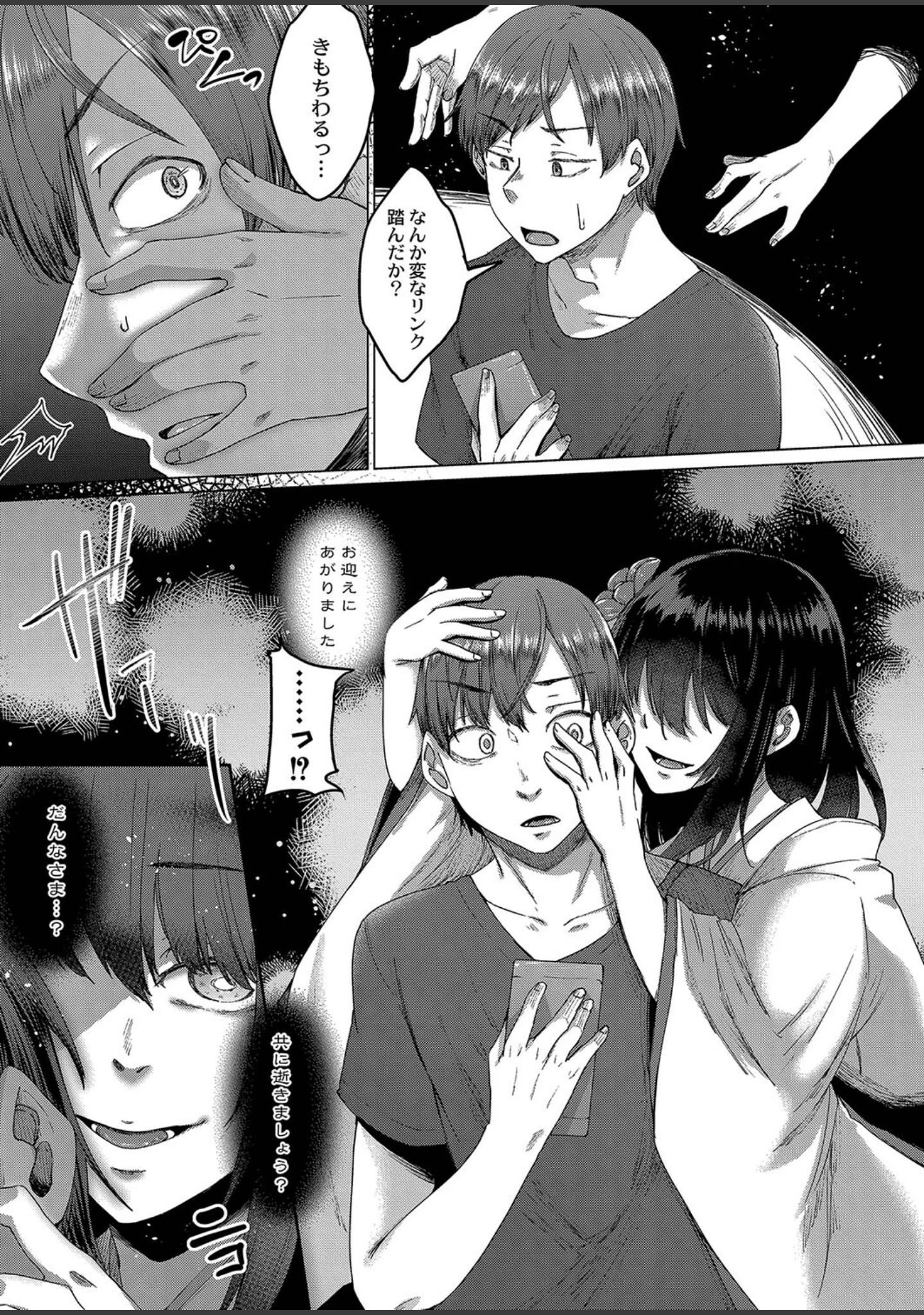 「霊婚ノ濡事 【デジタル特装版】」（白瑞みずち） 試し読み 3ページ目