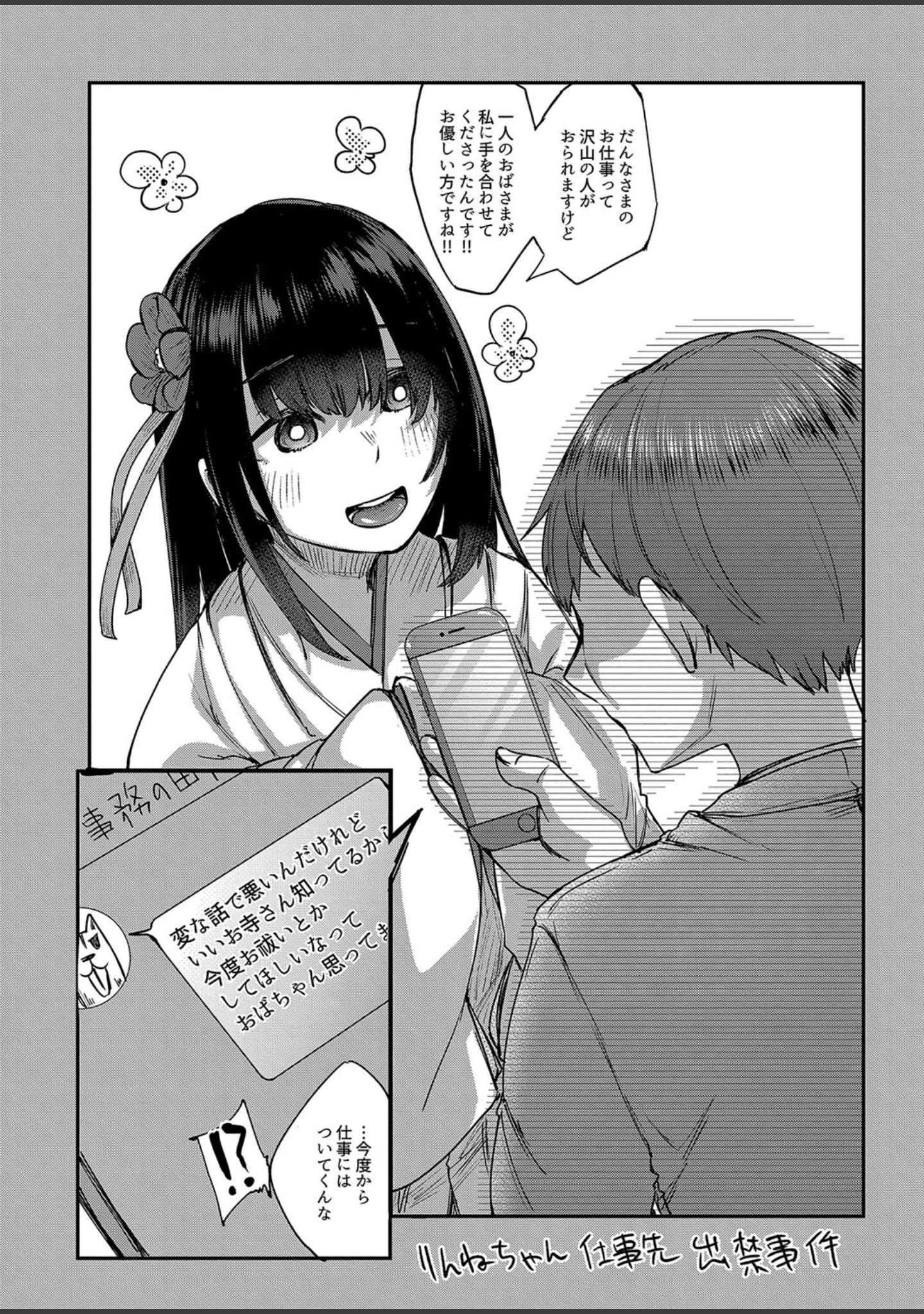 「霊婚ノ濡事 【デジタル特装版】」（白瑞みずち） 試し読み 30ページ目