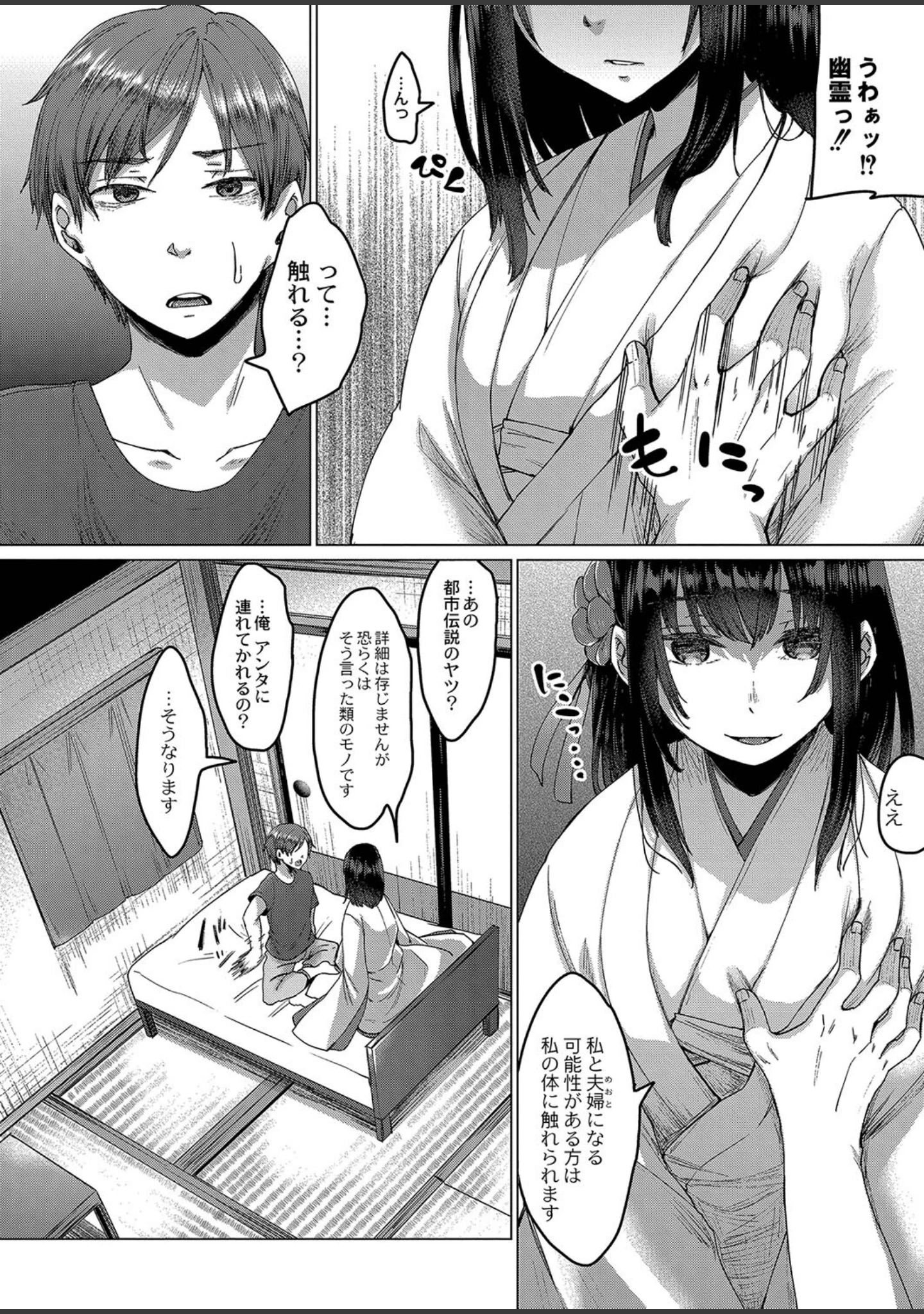 「霊婚ノ濡事 【デジタル特装版】」（白瑞みずち） 試し読み 4ページ目