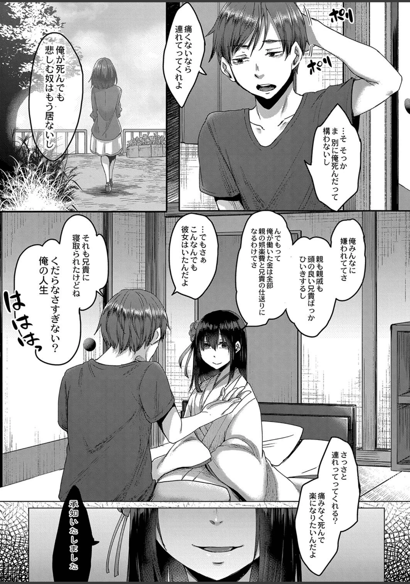 「霊婚ノ濡事 【デジタル特装版】」（白瑞みずち） 試し読み 5ページ目