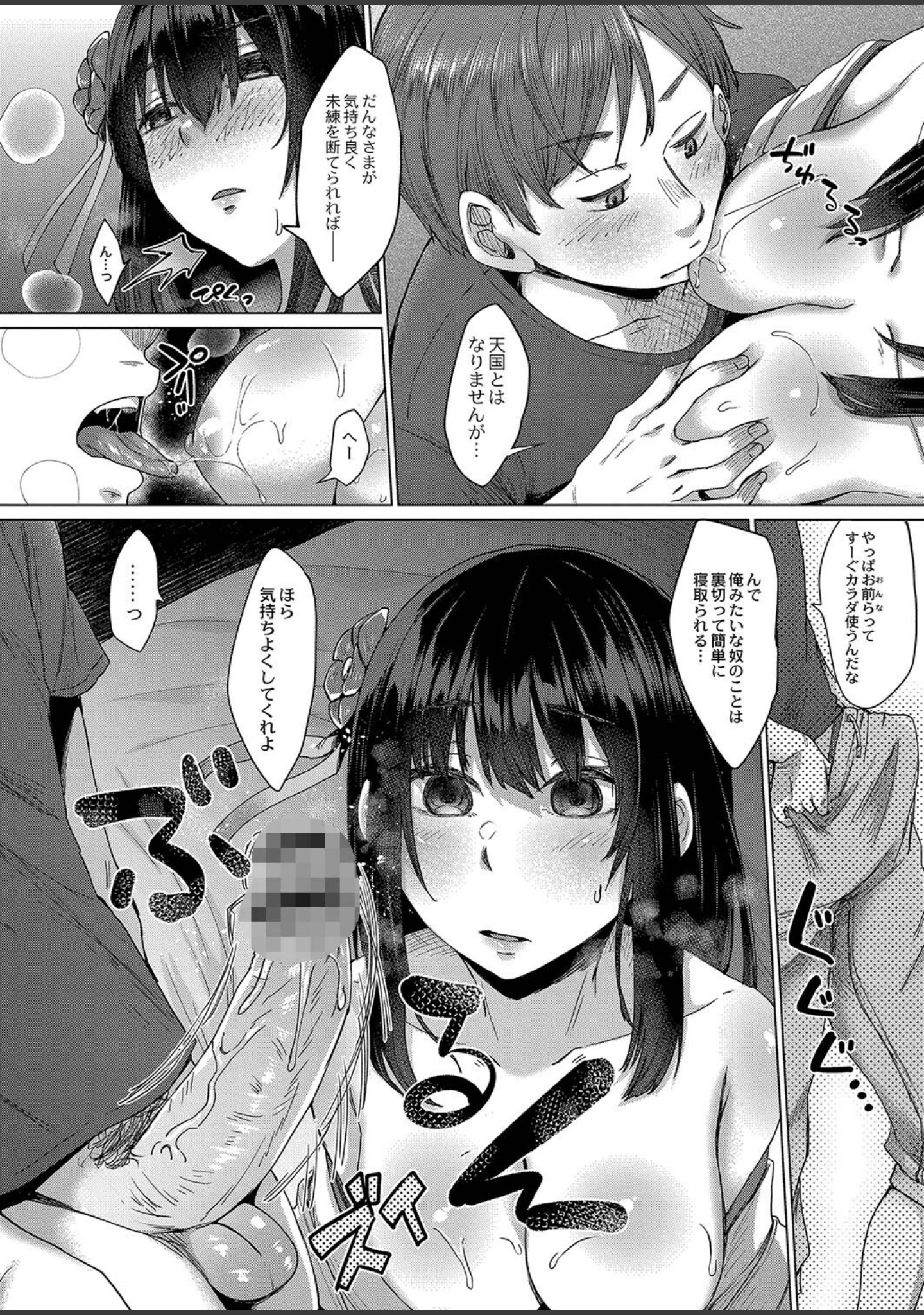 「霊婚ノ濡事 【デジタル特装版】」（白瑞みずち） 試し読み 8ページ目