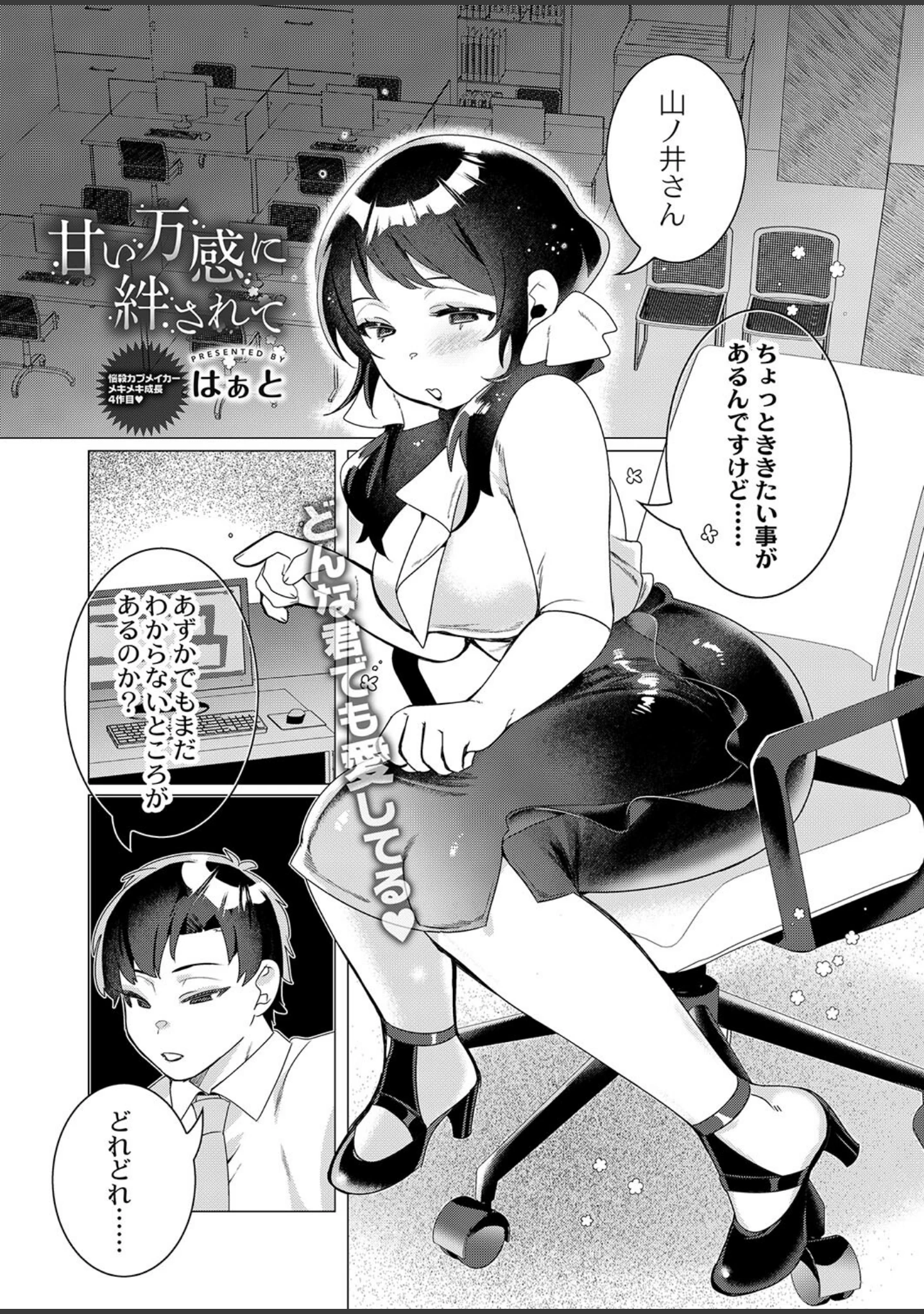 「COMIC リブート VOL.38」（海老名えび） 試し読み 12ページ目