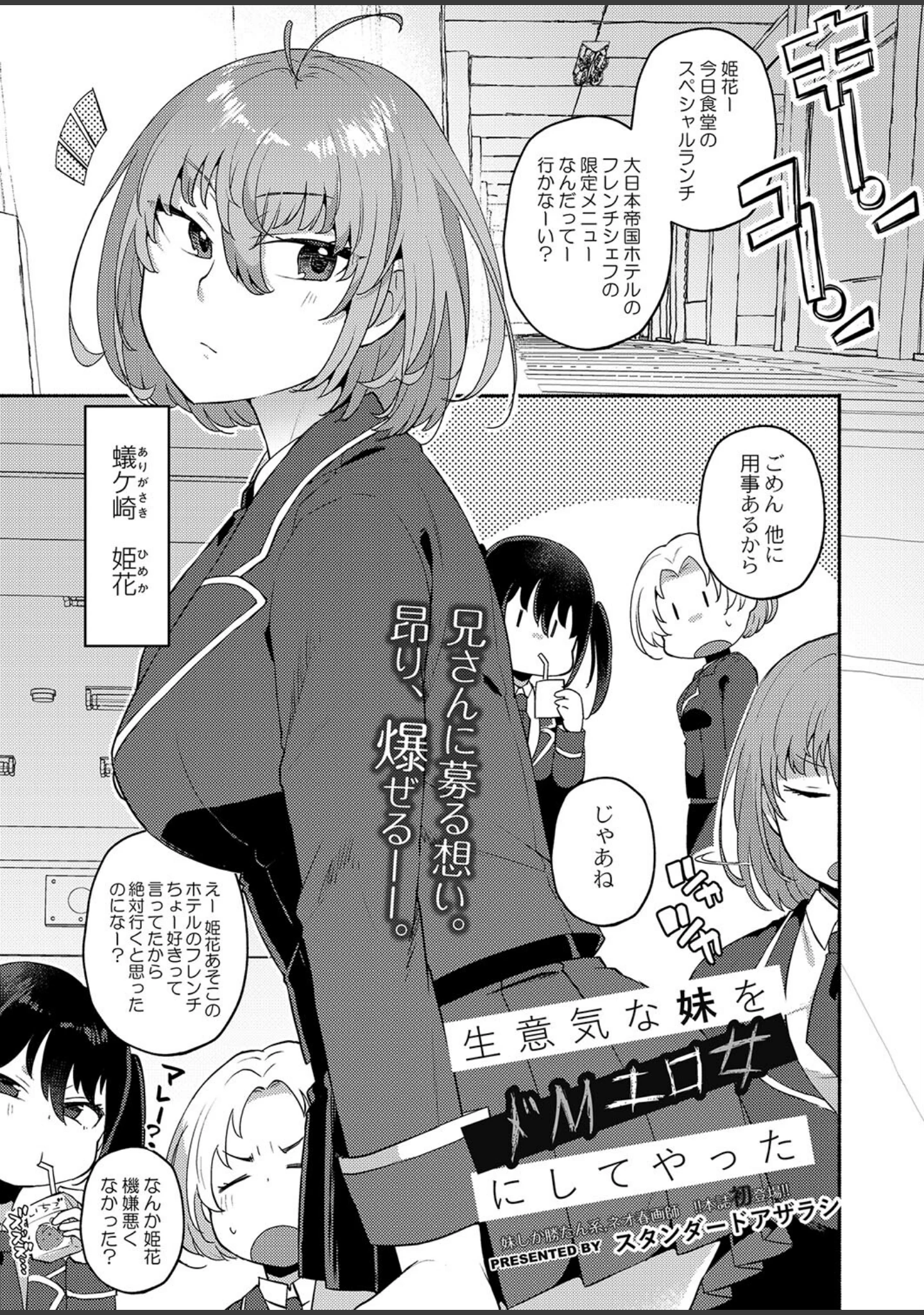 「COMIC リブート VOL.38」（海老名えび） 試し読み 14ページ目