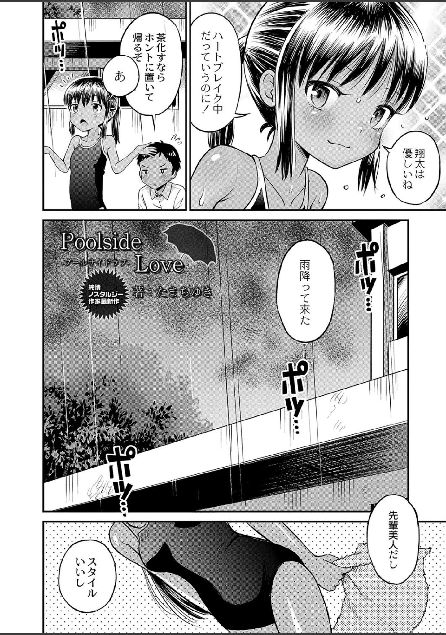 「COMIC リブート VOL.38」（海老名えび） 試し読み 2ページ目