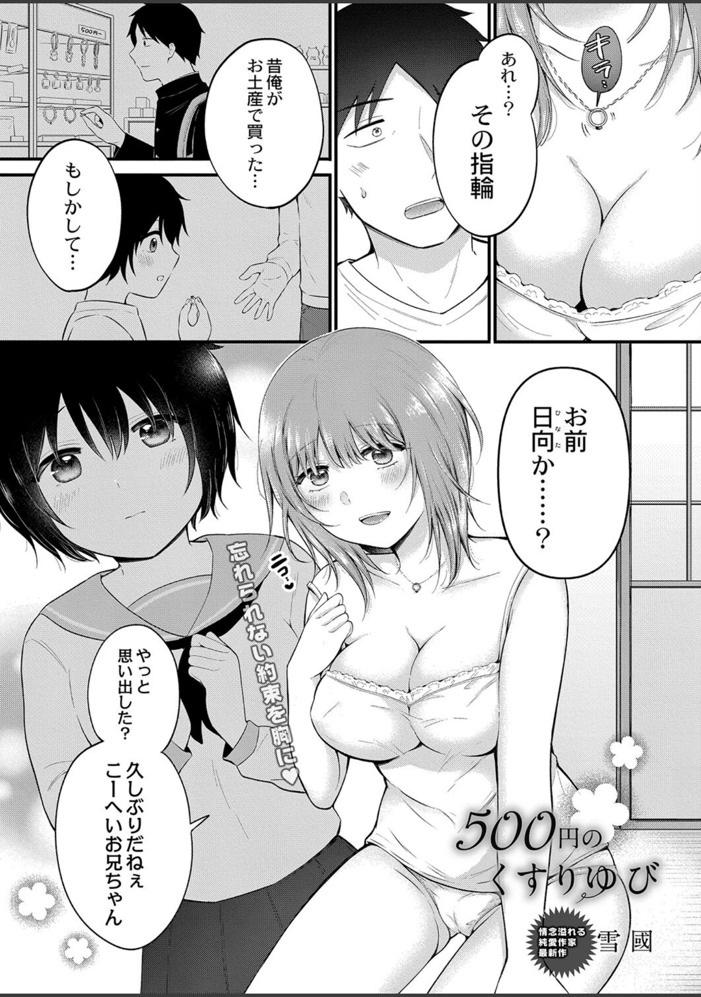 「COMIC リブート VOL.38」（海老名えび） 試し読み 3ページ目