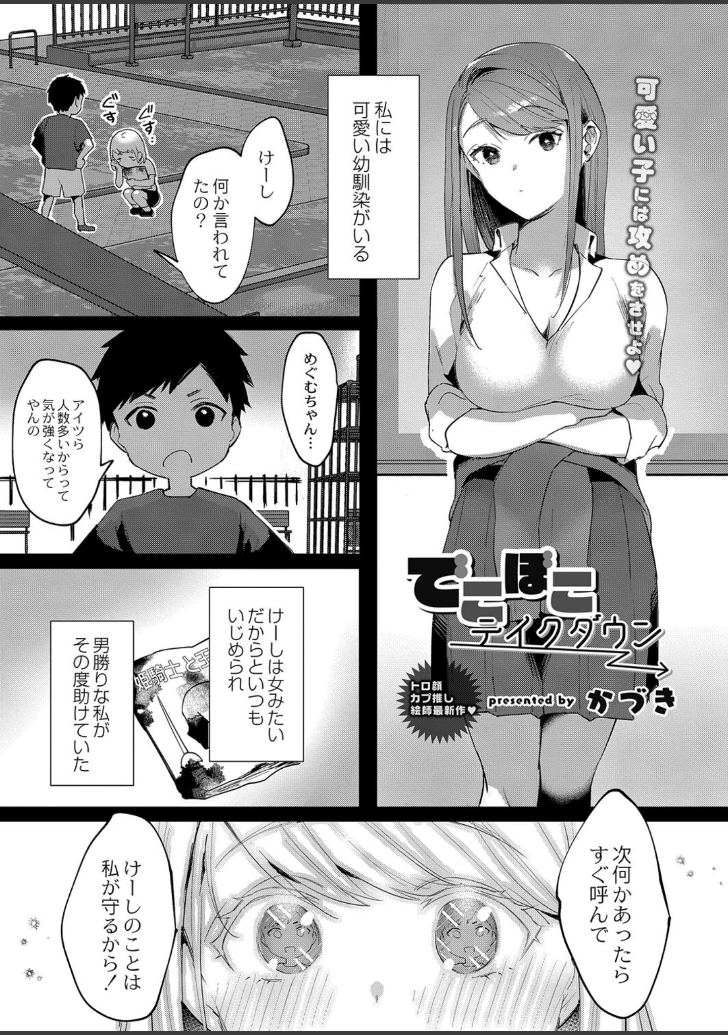 「COMIC リブート VOL.38」（海老名えび） 試し読み 4ページ目