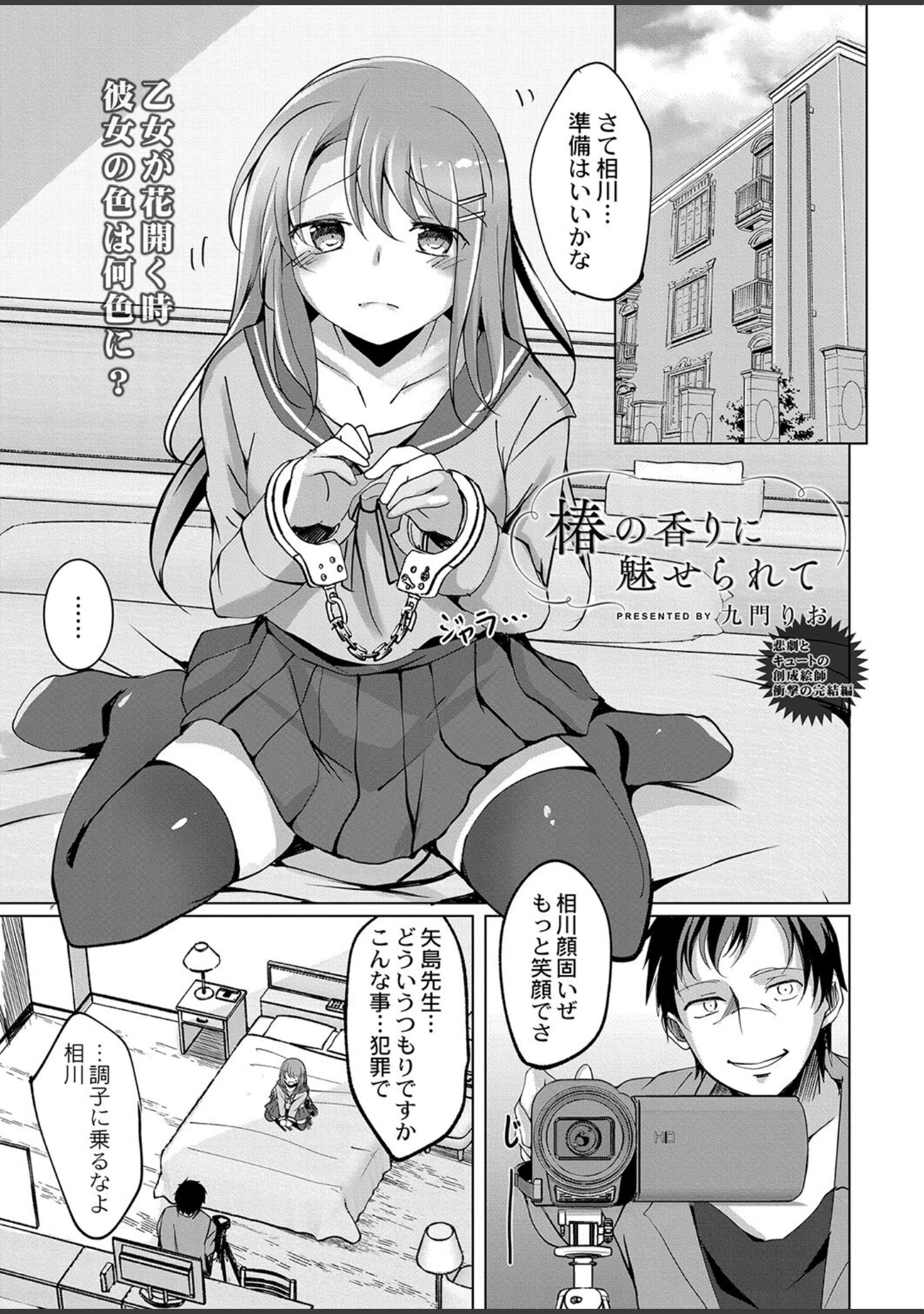 「COMIC リブート VOL.38」（海老名えび） 試し読み 7ページ目