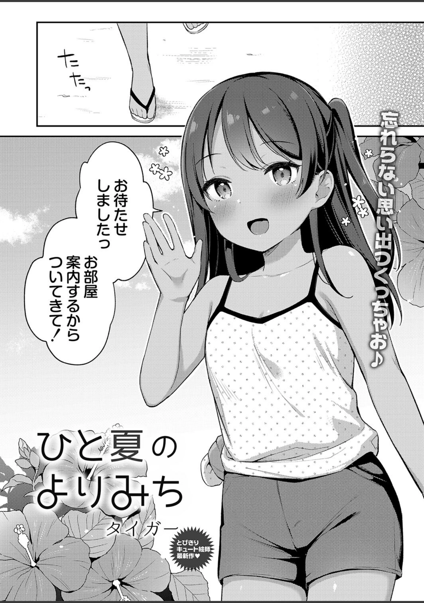 「COMIC リブート VOL.38」（海老名えび） 試し読み 8ページ目