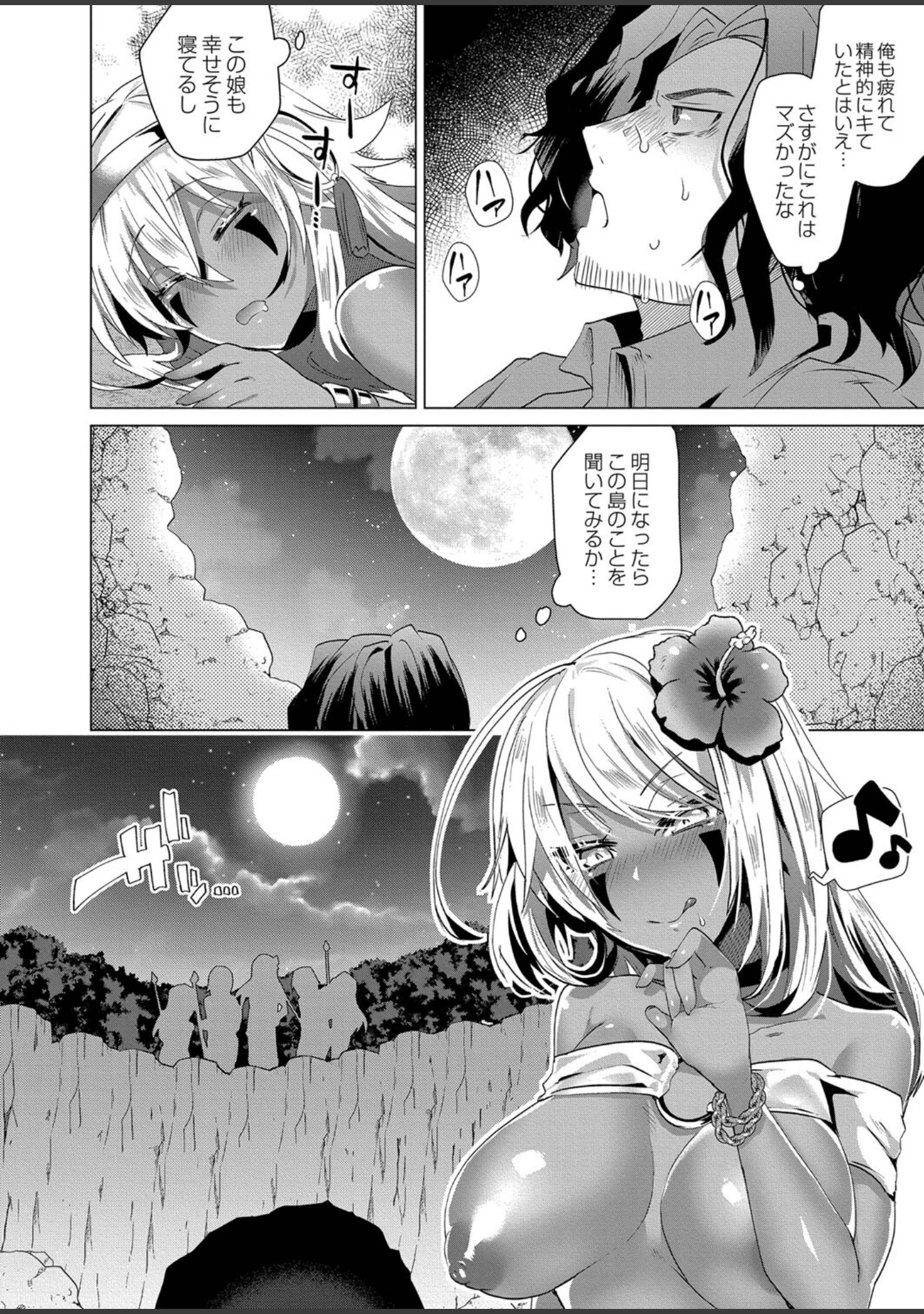「褐色娘のハーレム島」（海老名えび） 試し読み 21ページ目