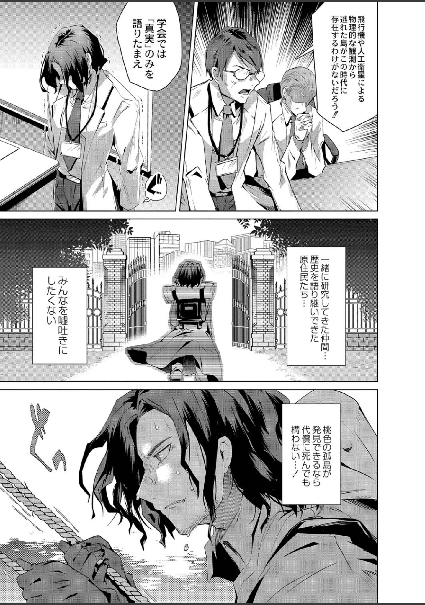 「褐色娘のハーレム島」（海老名えび） 試し読み 4ページ目