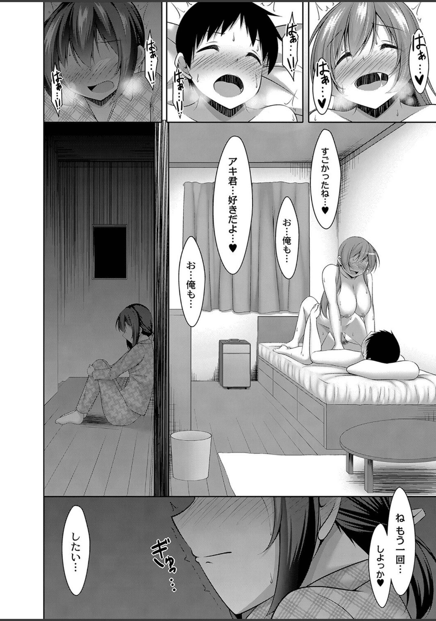 「好きあいごっこ 【デジタル特装版】」（鳴神銀龍） 試し読み 21ページ目