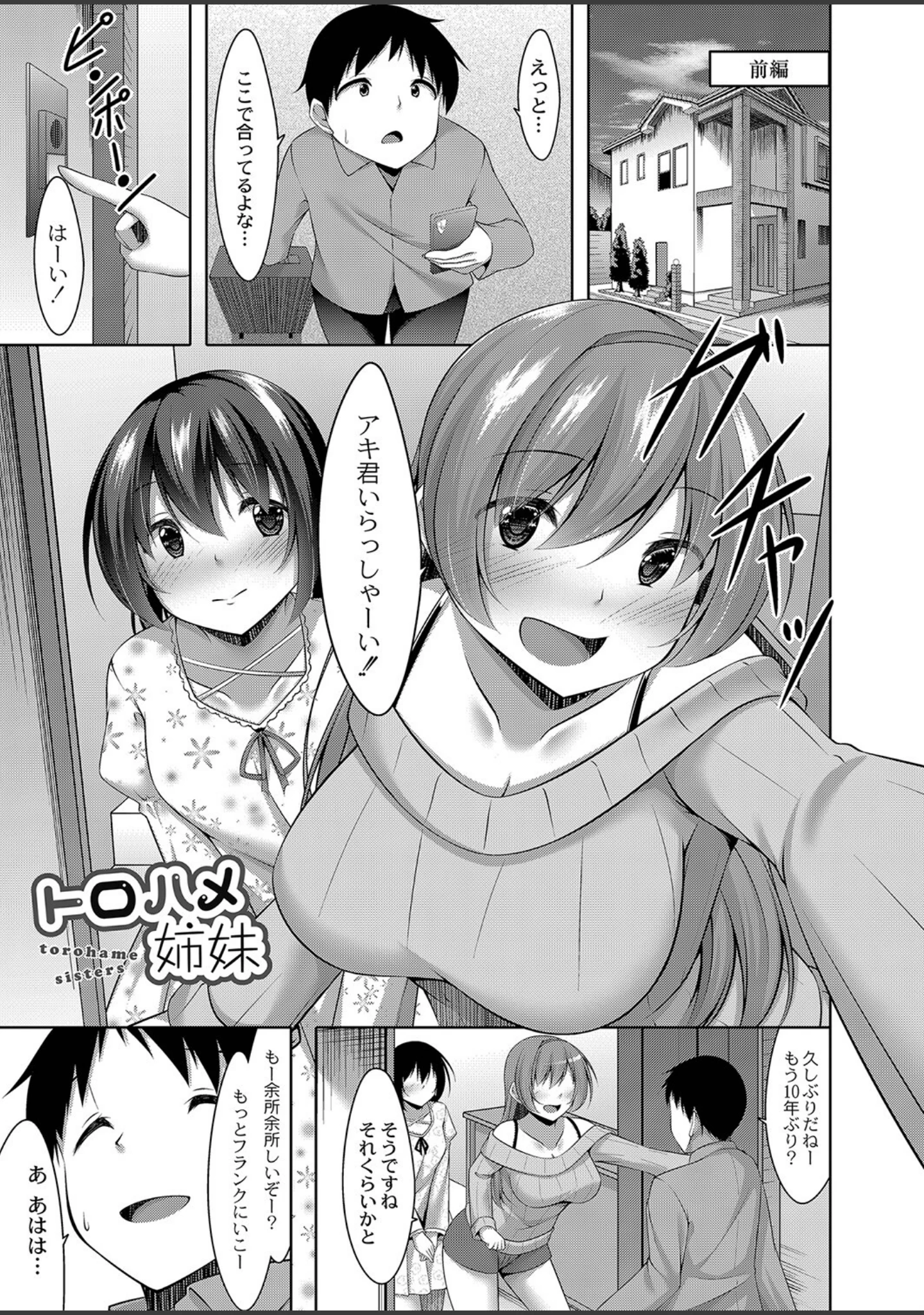 「好きあいごっこ 【デジタル特装版】」（鳴神銀龍） 試し読み 2ページ目