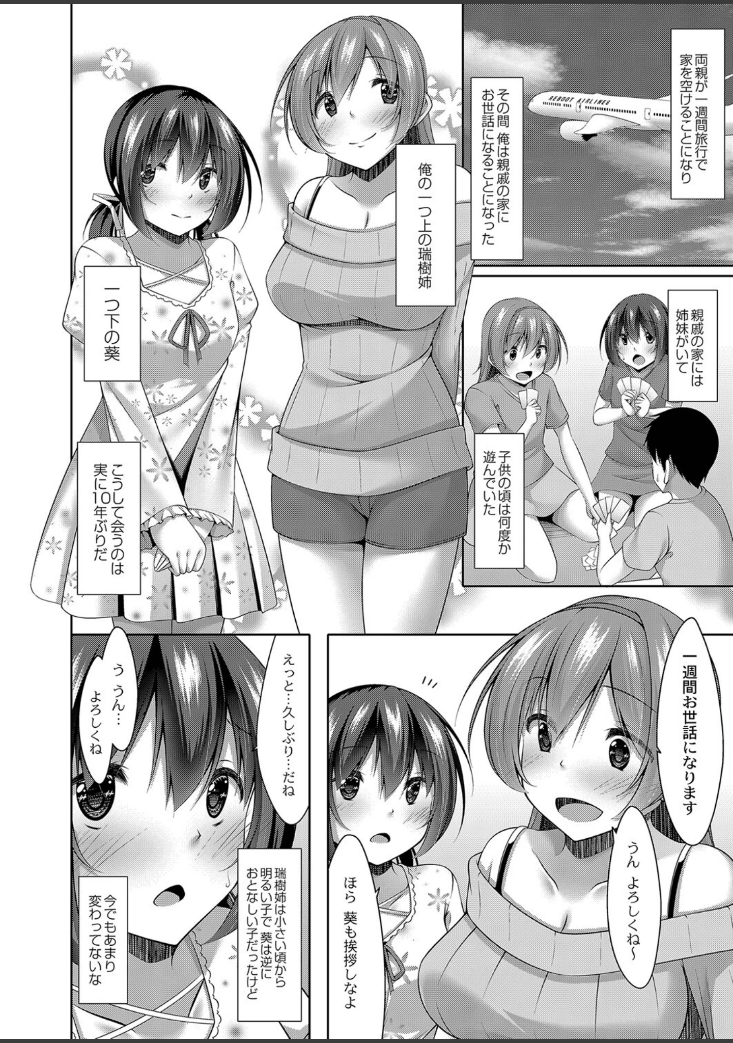 「好きあいごっこ 【デジタル特装版】」（鳴神銀龍） 試し読み 3ページ目