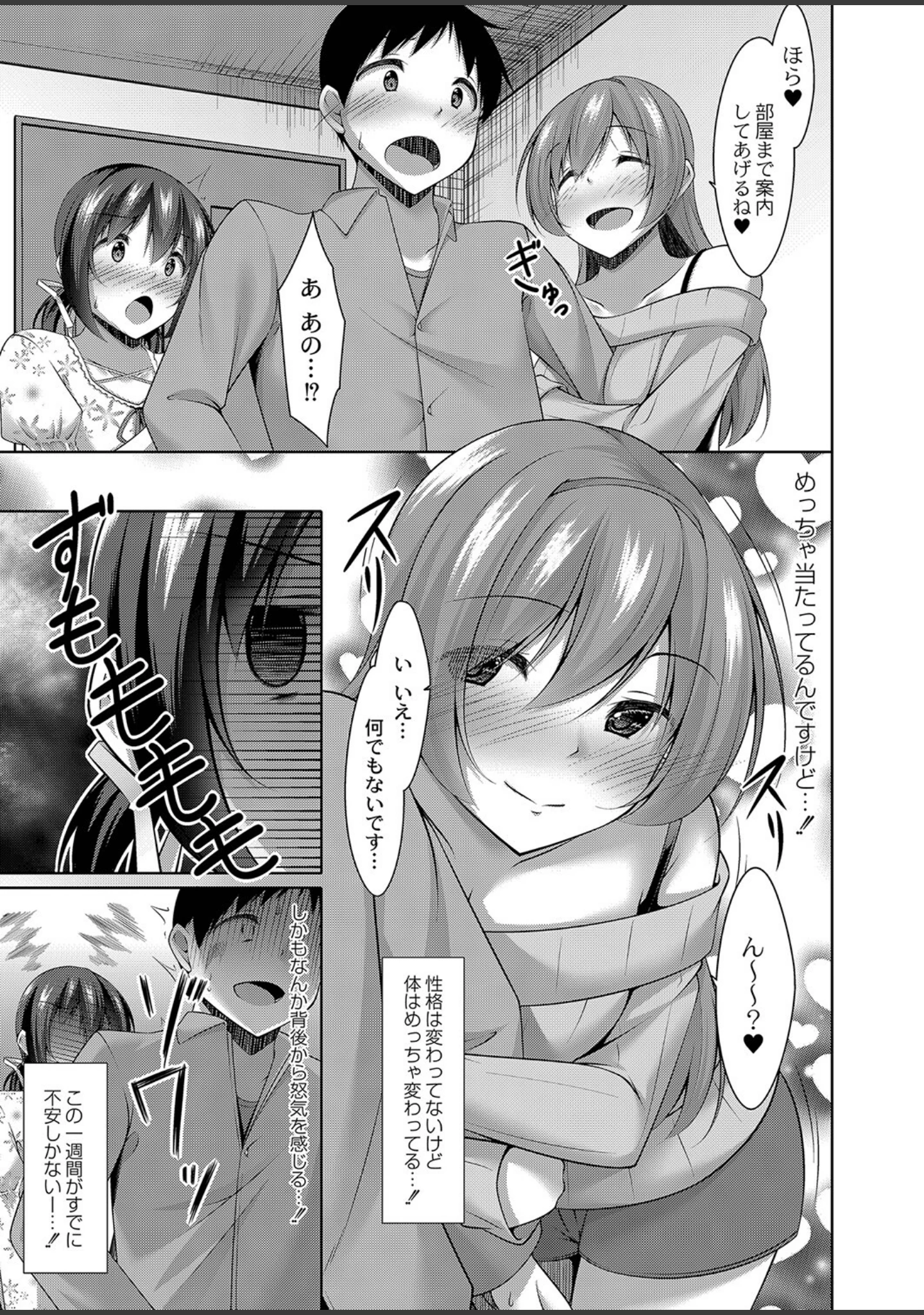 「好きあいごっこ 【デジタル特装版】」（鳴神銀龍） 試し読み 4ページ目