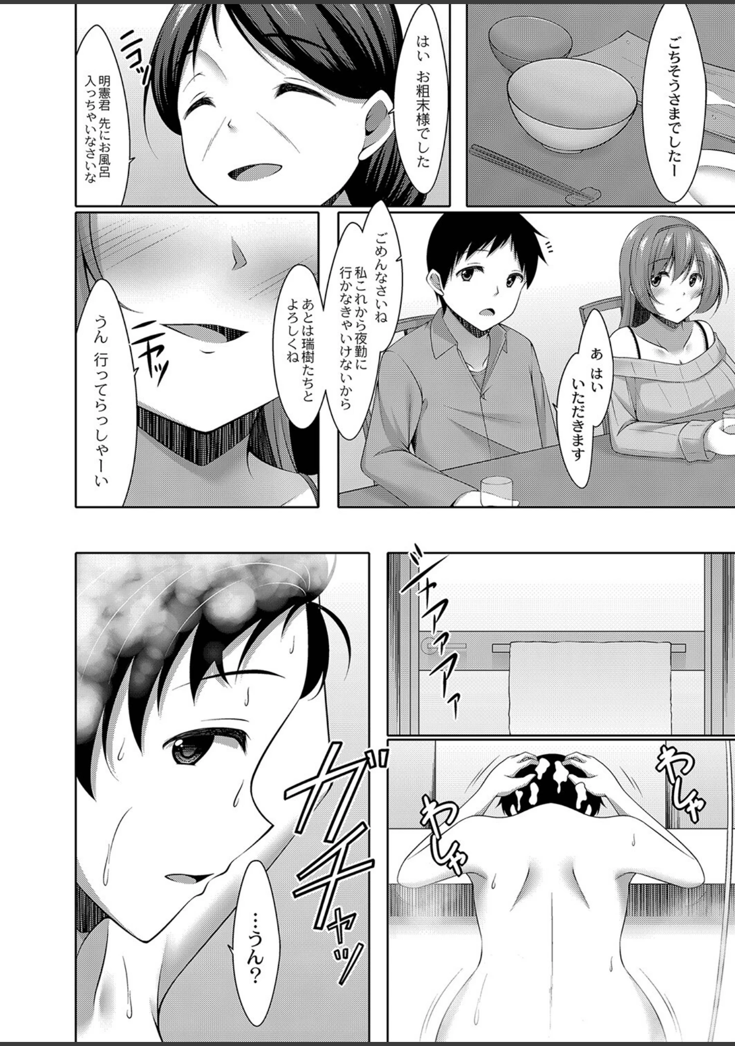 「好きあいごっこ 【デジタル特装版】」（鳴神銀龍） 試し読み 5ページ目