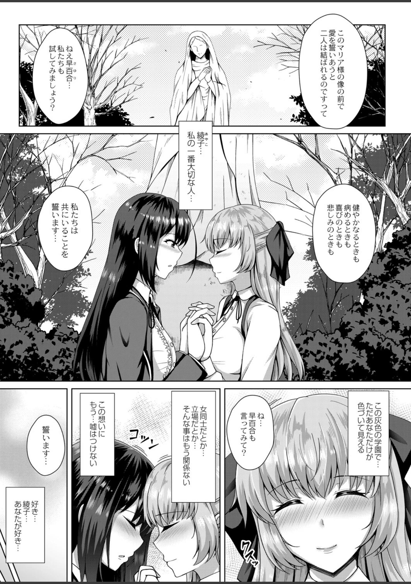 「無垢なる花が牝吹くとき 【デジタル特装版】」（遠野すいか） 試し読み 2ページ目
