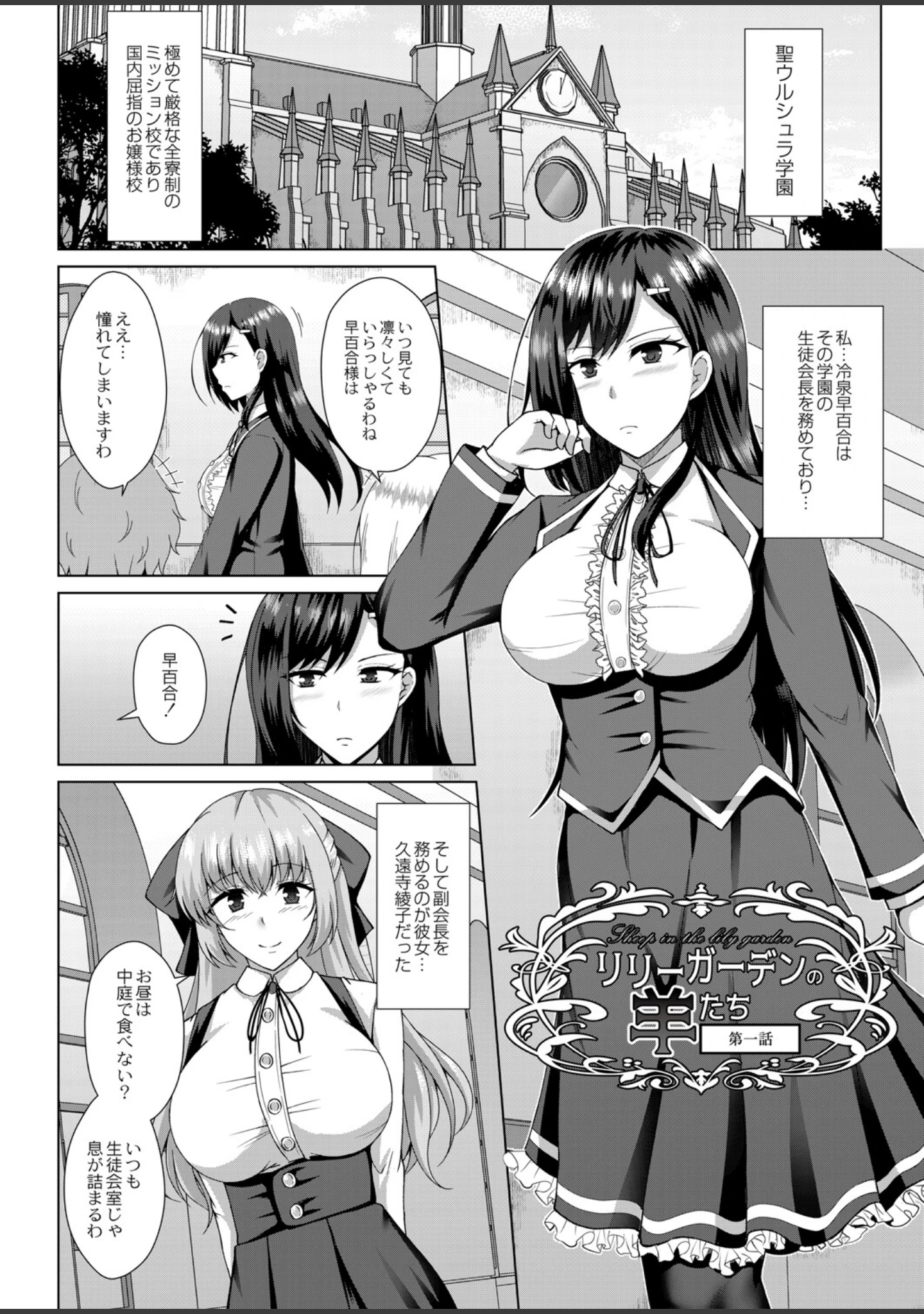 「無垢なる花が牝吹くとき 【デジタル特装版】」（遠野すいか） 試し読み 3ページ目