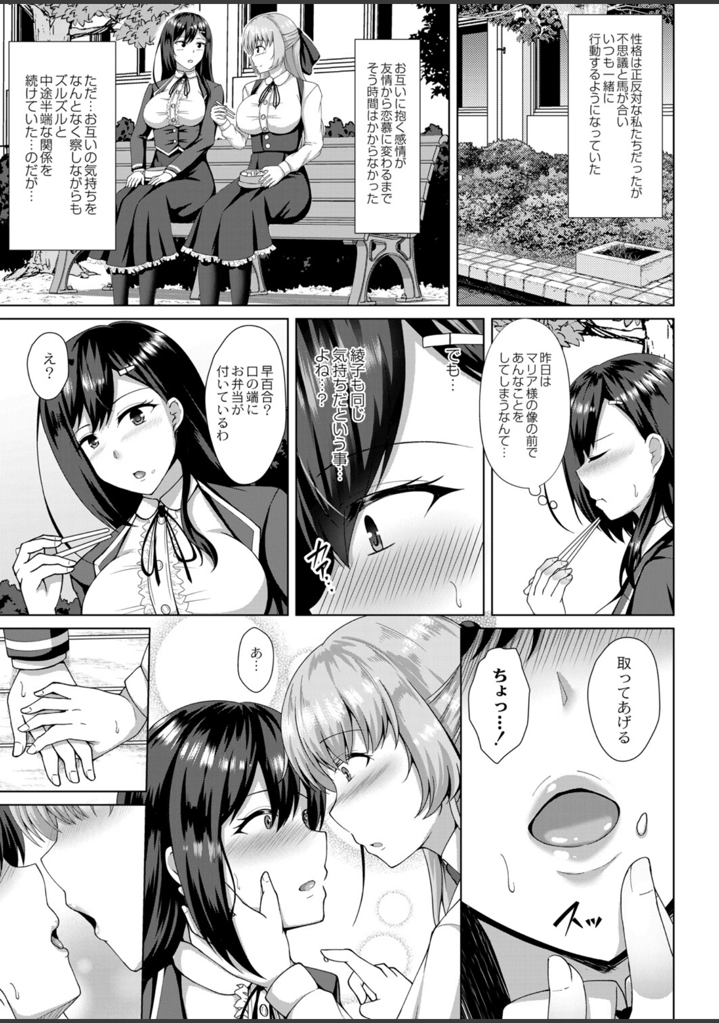 「無垢なる花が牝吹くとき 【デジタル特装版】」（遠野すいか） 試し読み 4ページ目