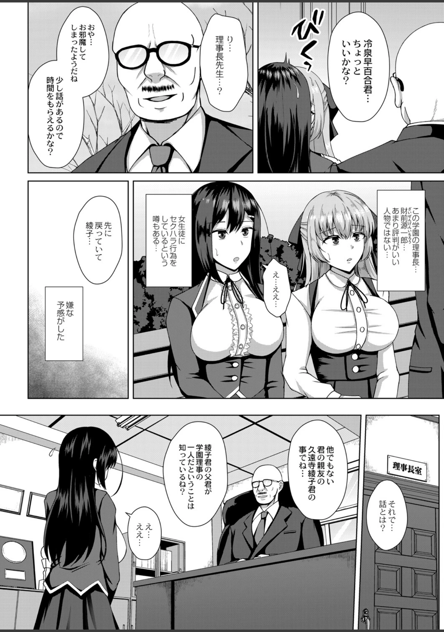 「無垢なる花が牝吹くとき 【デジタル特装版】」（遠野すいか） 試し読み 5ページ目