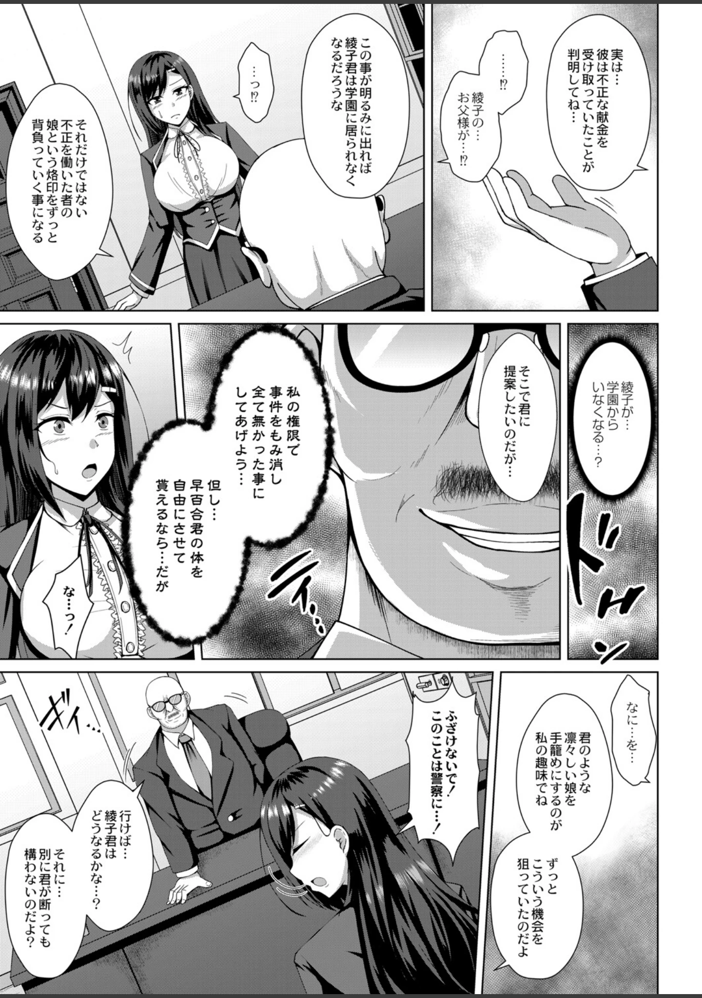 「無垢なる花が牝吹くとき 【デジタル特装版】」（遠野すいか） 試し読み 6ページ目