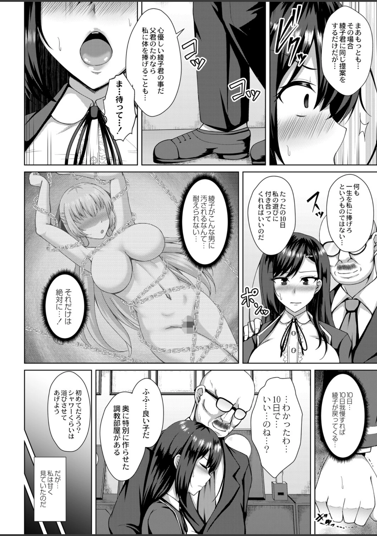 「無垢なる花が牝吹くとき 【デジタル特装版】」（遠野すいか） 試し読み 7ページ目