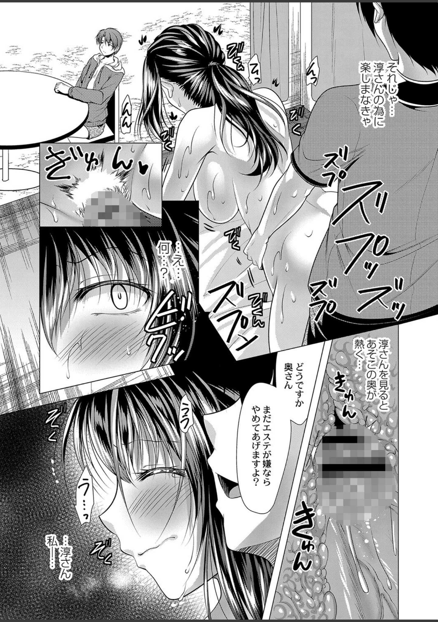 「人妻快感サイミン 【デジタル特装版】」（松波留美） 試し読み 16ページ目