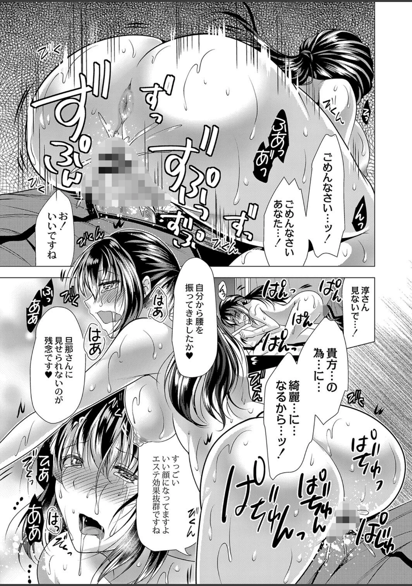 「人妻快感サイミン 【デジタル特装版】」（松波留美） 試し読み 18ページ目